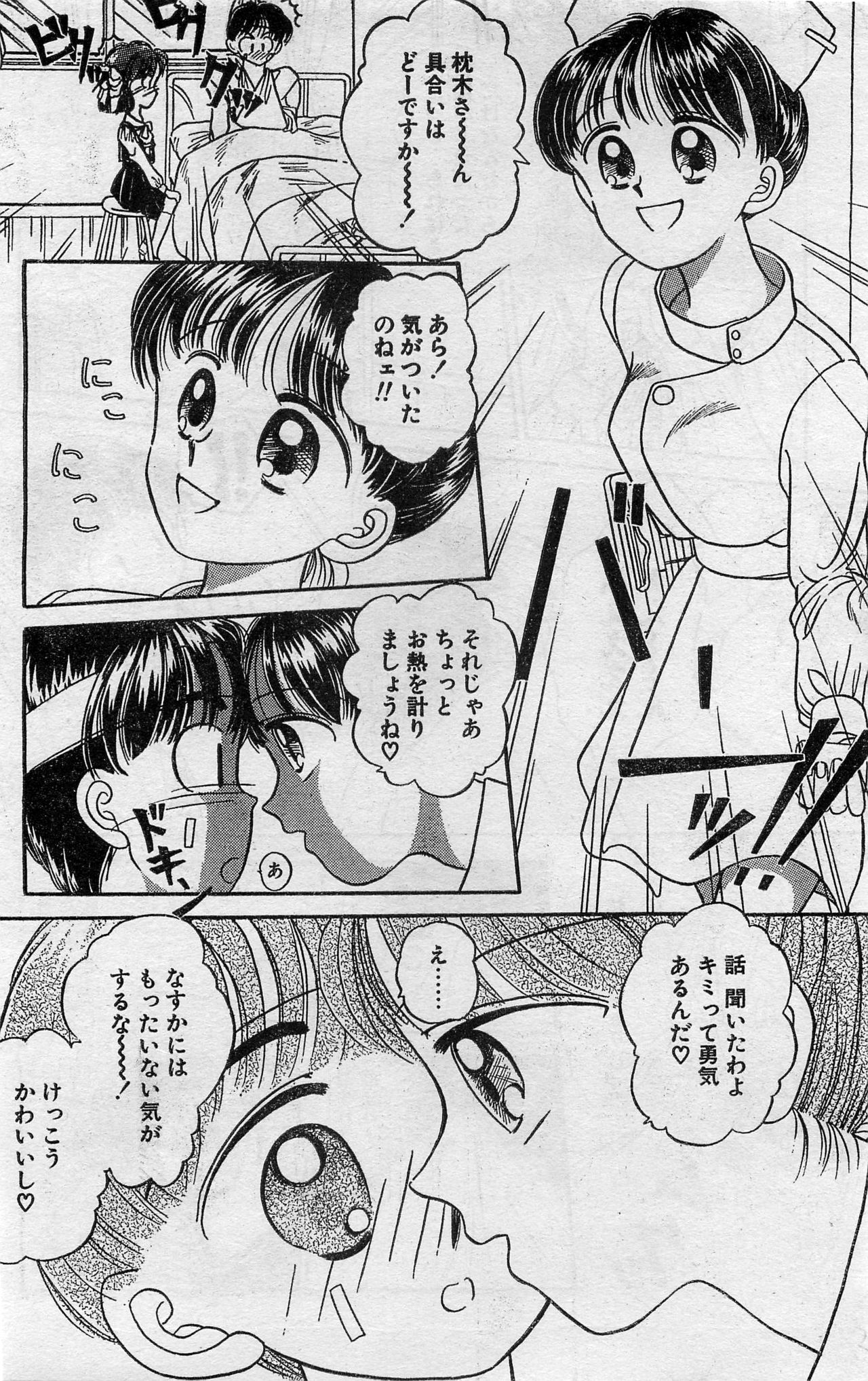 COMIC ホットシェイク キャンディータイム海賊版 1994年2月号増刊