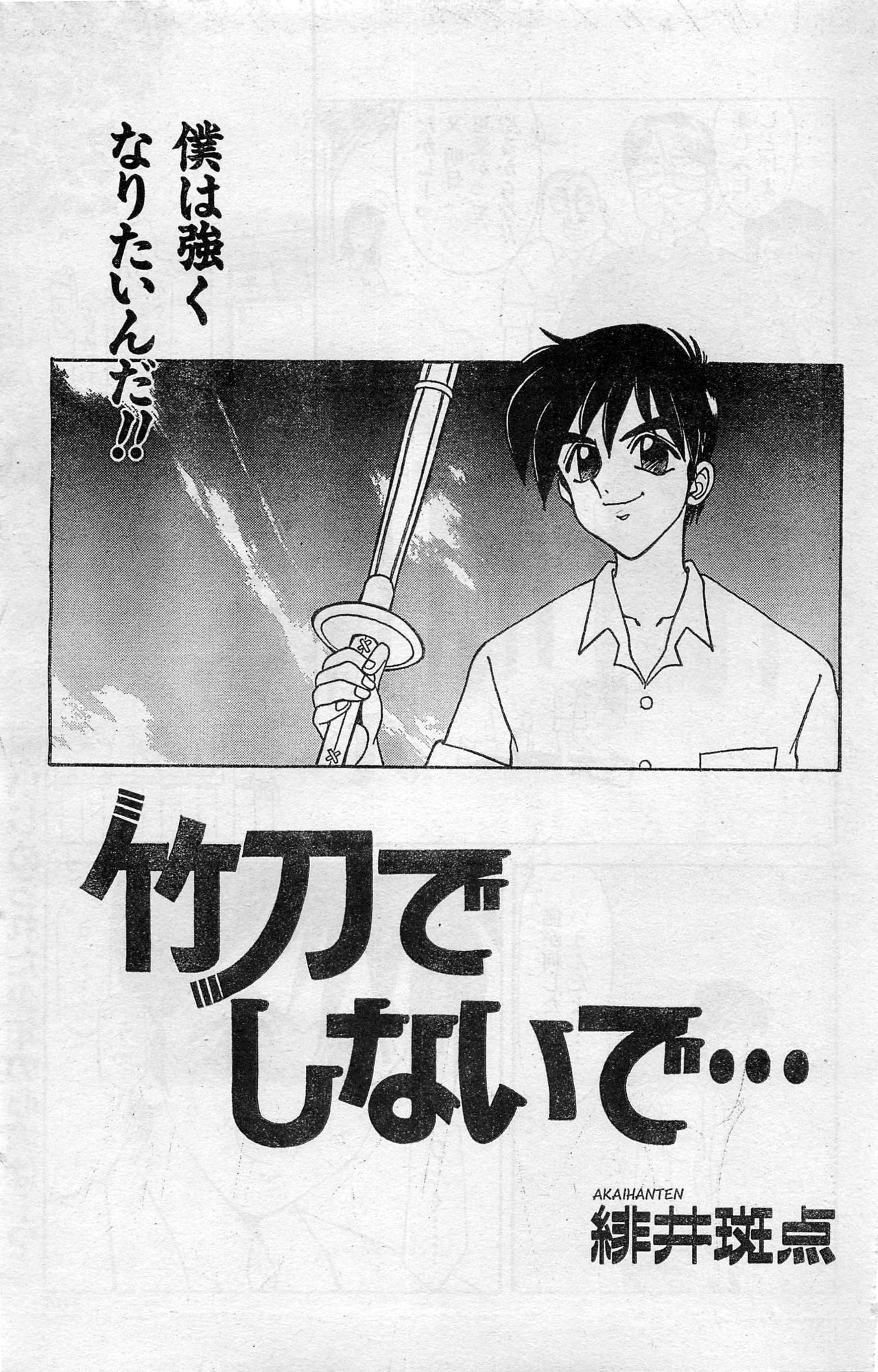 COMIC ホットシェイク キャンディータイム海賊版 1994年2月号増刊