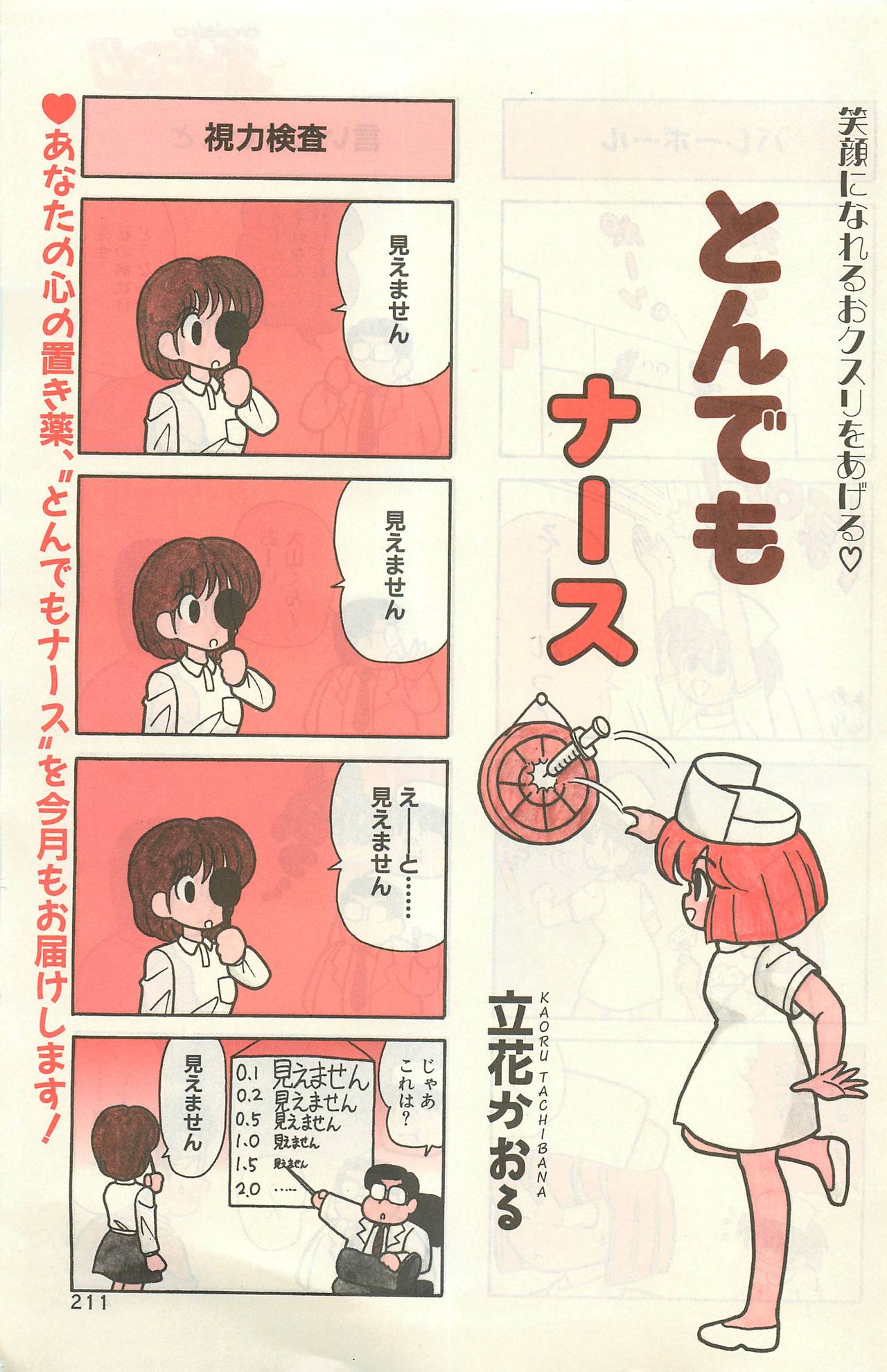 COMIC ホットシェイク キャンディータイム海賊版 1994年2月号増刊