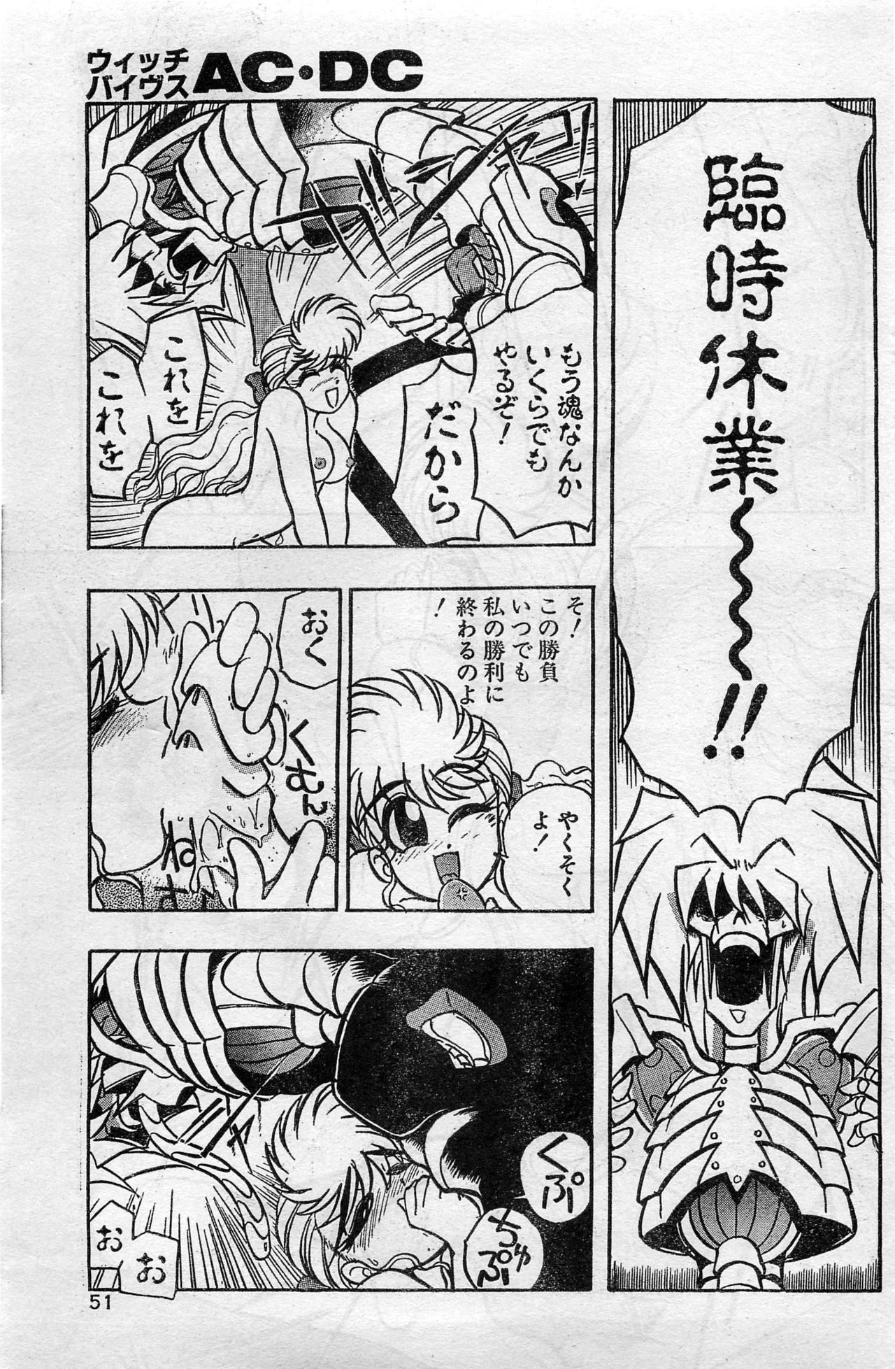 COMIC ホットシェイク キャンディータイム海賊版 1994年2月号増刊