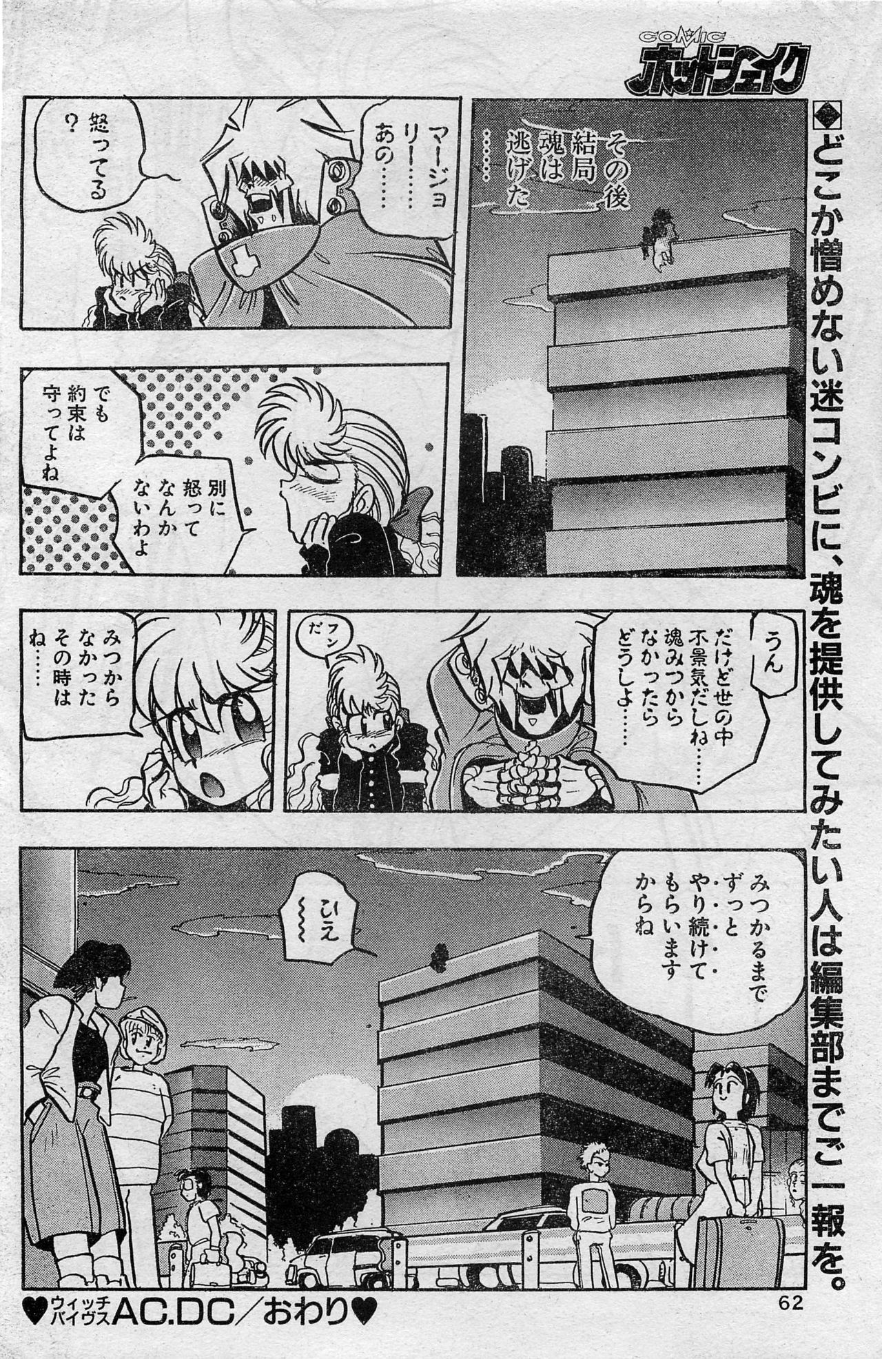 COMIC ホットシェイク キャンディータイム海賊版 1994年2月号増刊