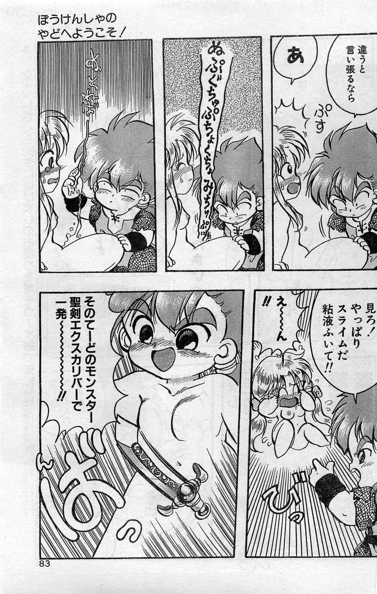 COMIC ホットシェイク キャンディータイム海賊版 1994年2月号増刊