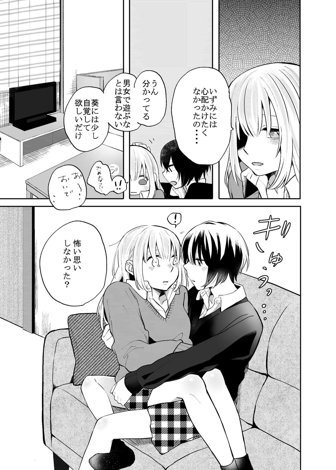 [らいおん小屋 (一ノらい)] Hな彼女と彼女の話。1―いずみと葵― [DL版]