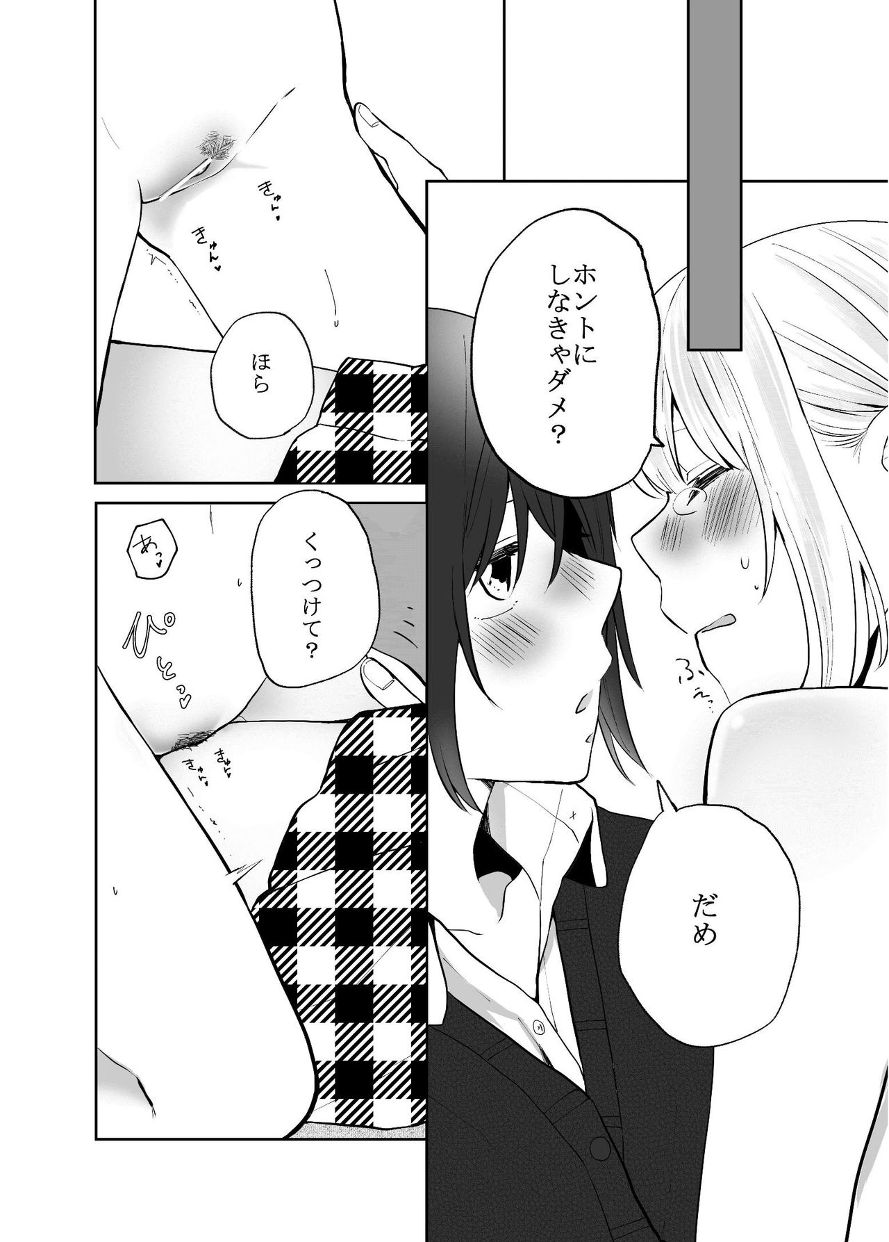 [らいおん小屋 (一ノらい)] Hな彼女と彼女の話。1―いずみと葵― [DL版]