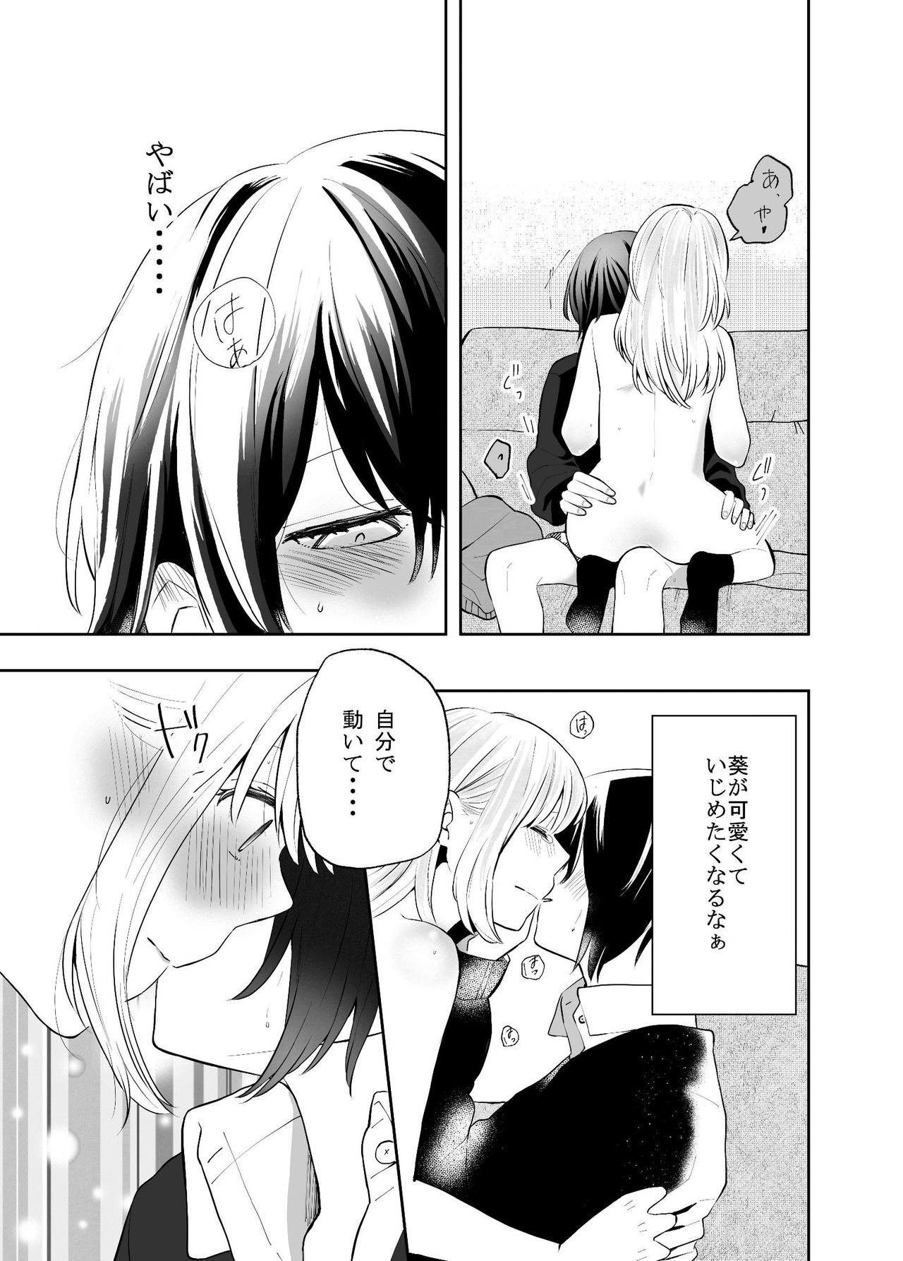 [らいおん小屋 (一ノらい)] Hな彼女と彼女の話。1―いずみと葵― [DL版]