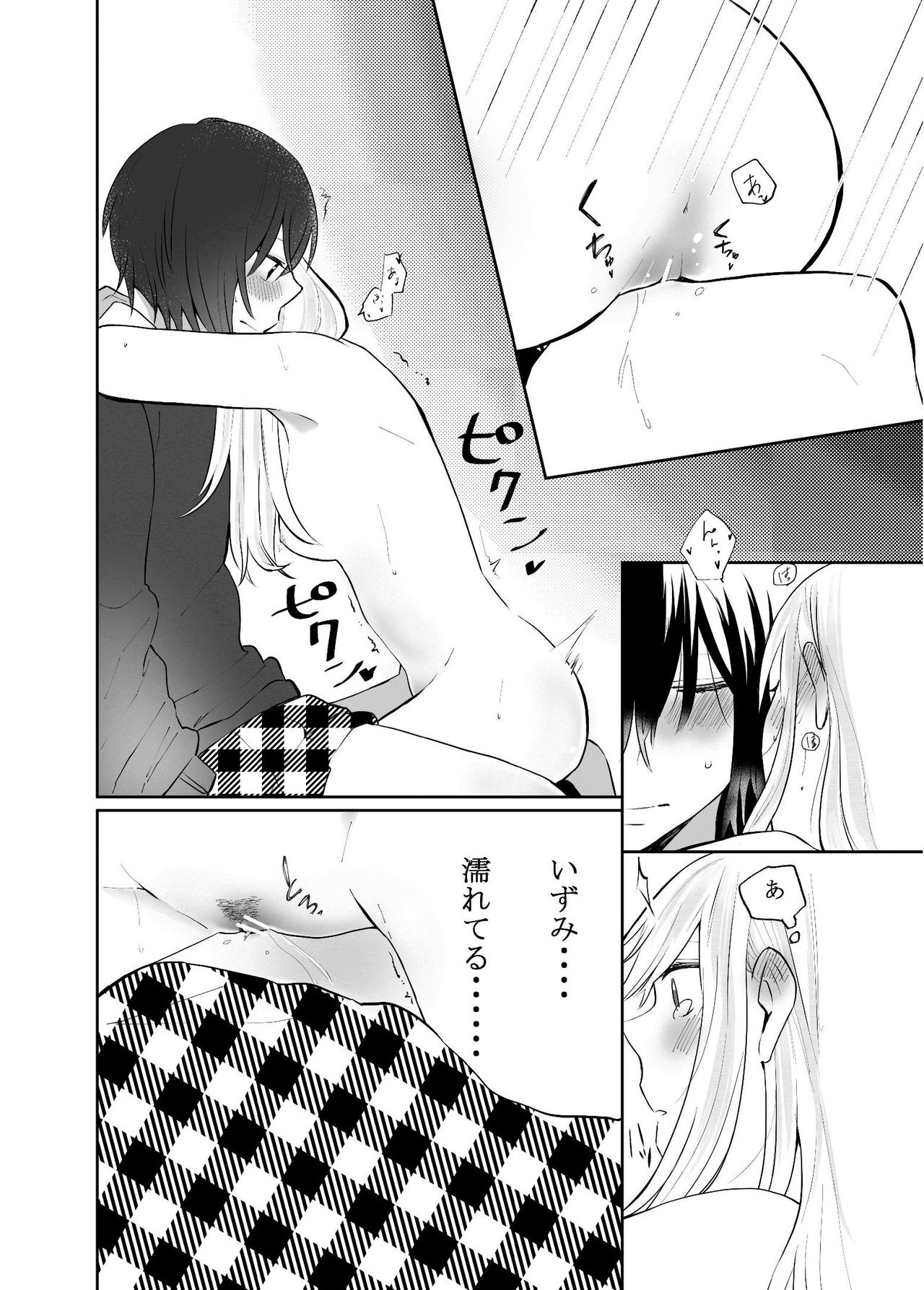 [らいおん小屋 (一ノらい)] Hな彼女と彼女の話。1―いずみと葵― [DL版]