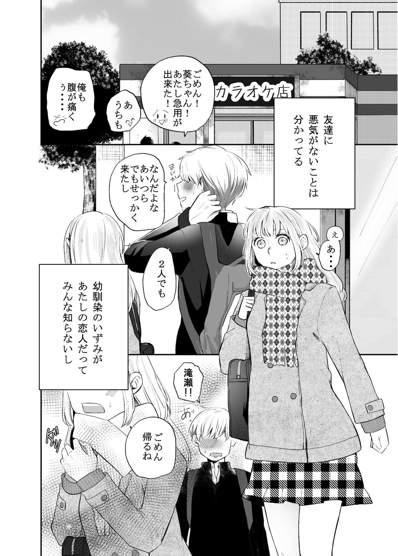 [らいおん小屋 (一ノらい)] Hな彼女と彼女の話。1―いずみと葵― [DL版]