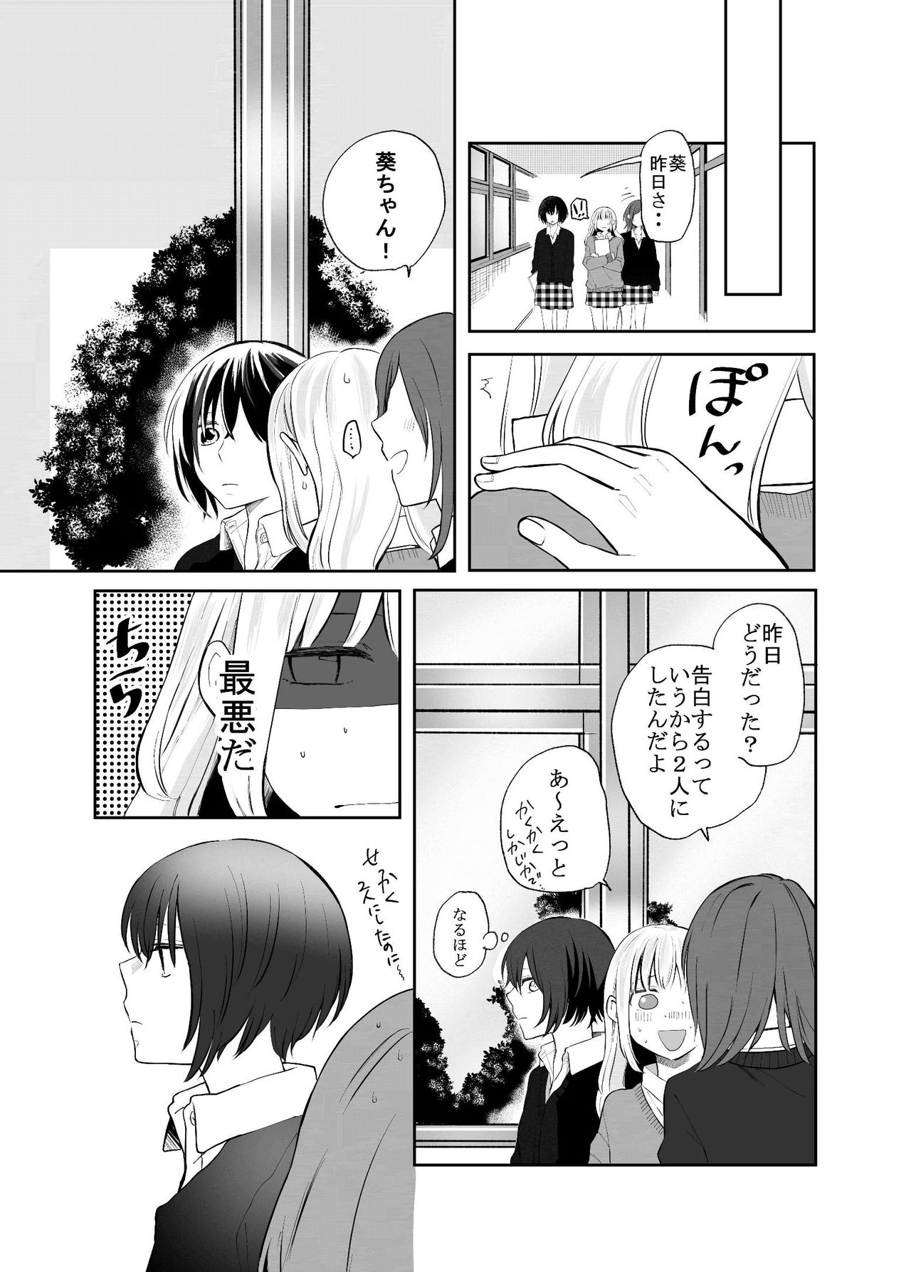 [らいおん小屋 (一ノらい)] Hな彼女と彼女の話。1―いずみと葵― [DL版]