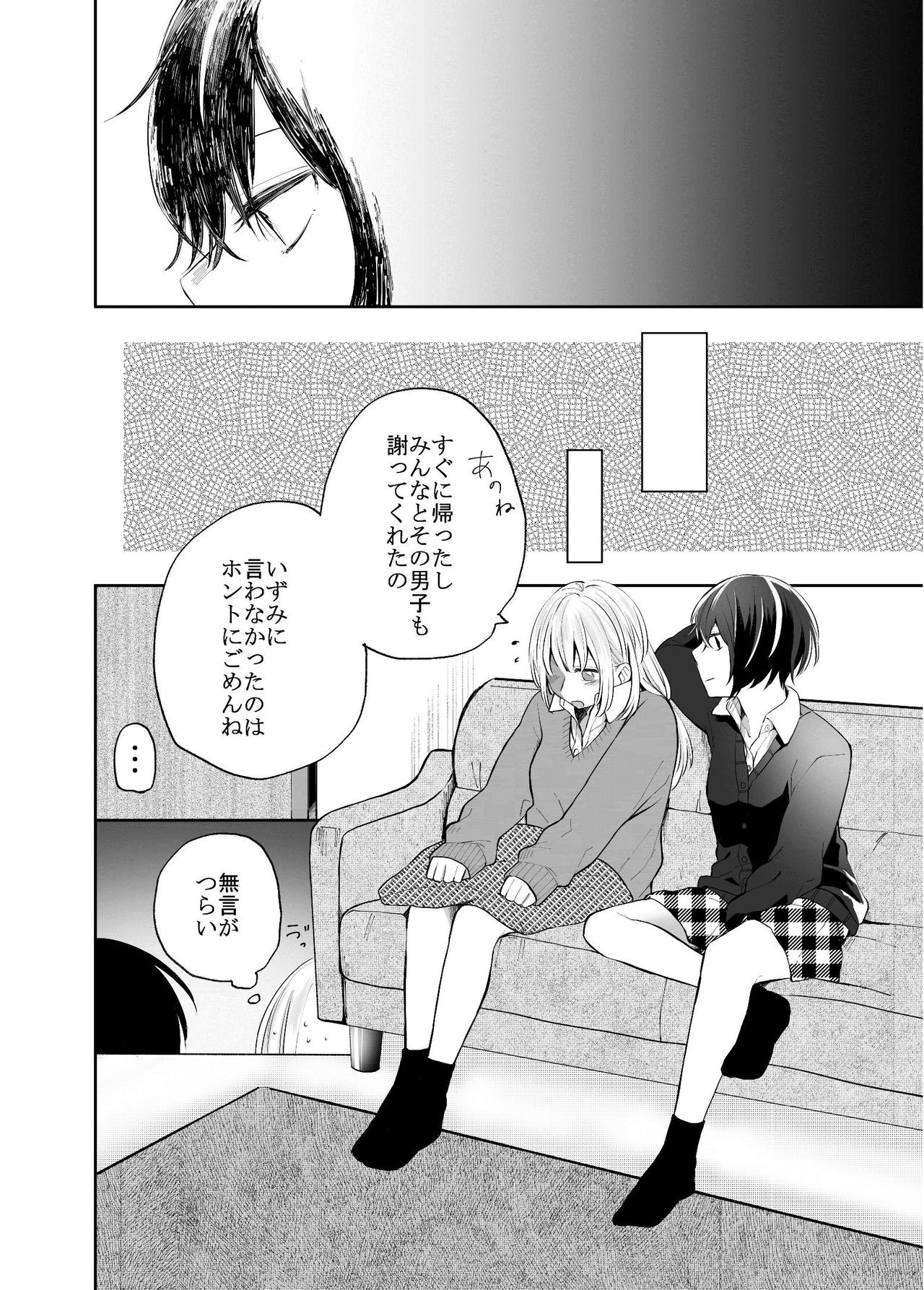 [らいおん小屋 (一ノらい)] Hな彼女と彼女の話。1―いずみと葵― [DL版]