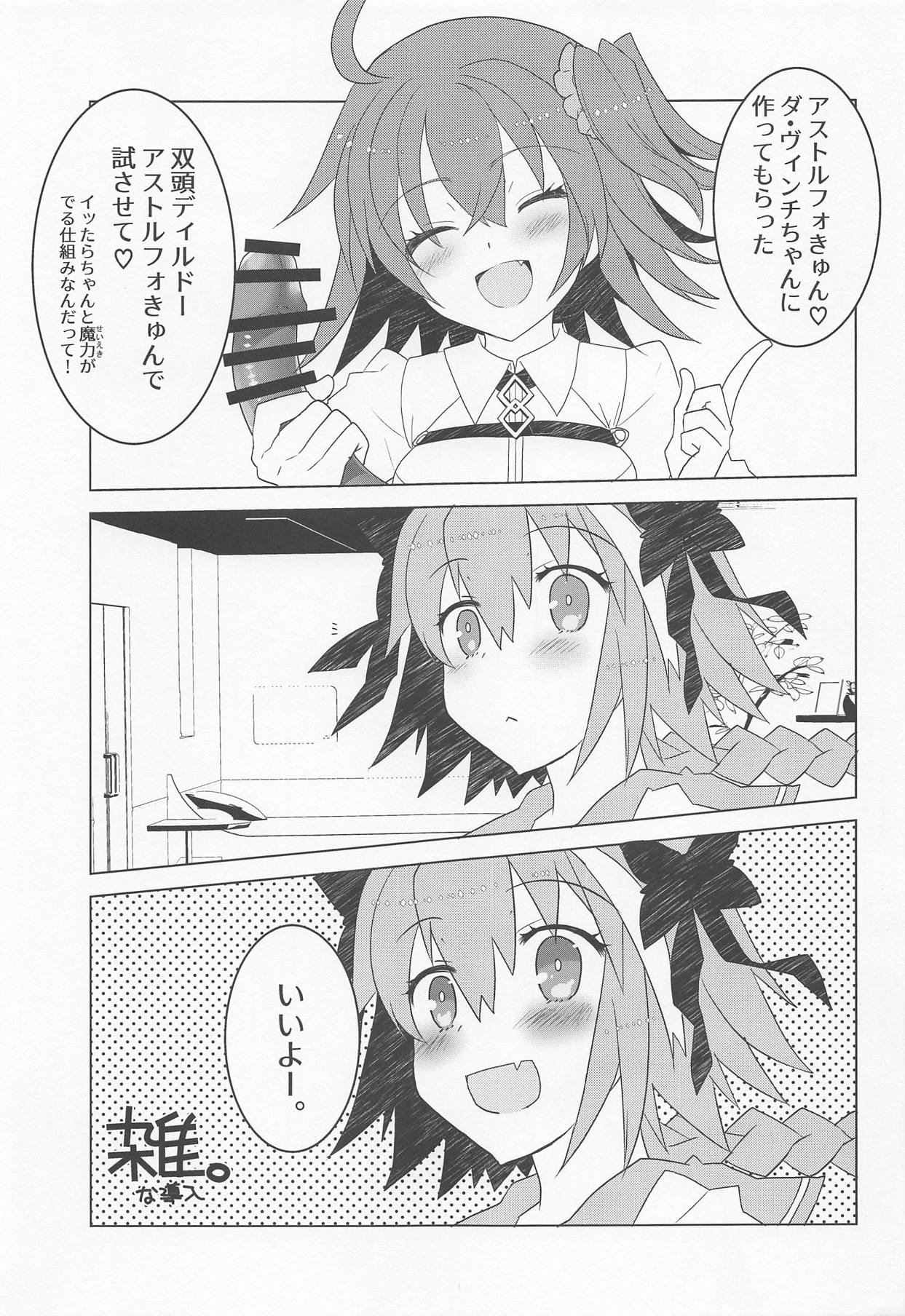 (C95) [ネコマルドウ。 (たぢまよしかづ)] アストルフォきゅんと奔放スケベする本。 (Fate/Grand Order)