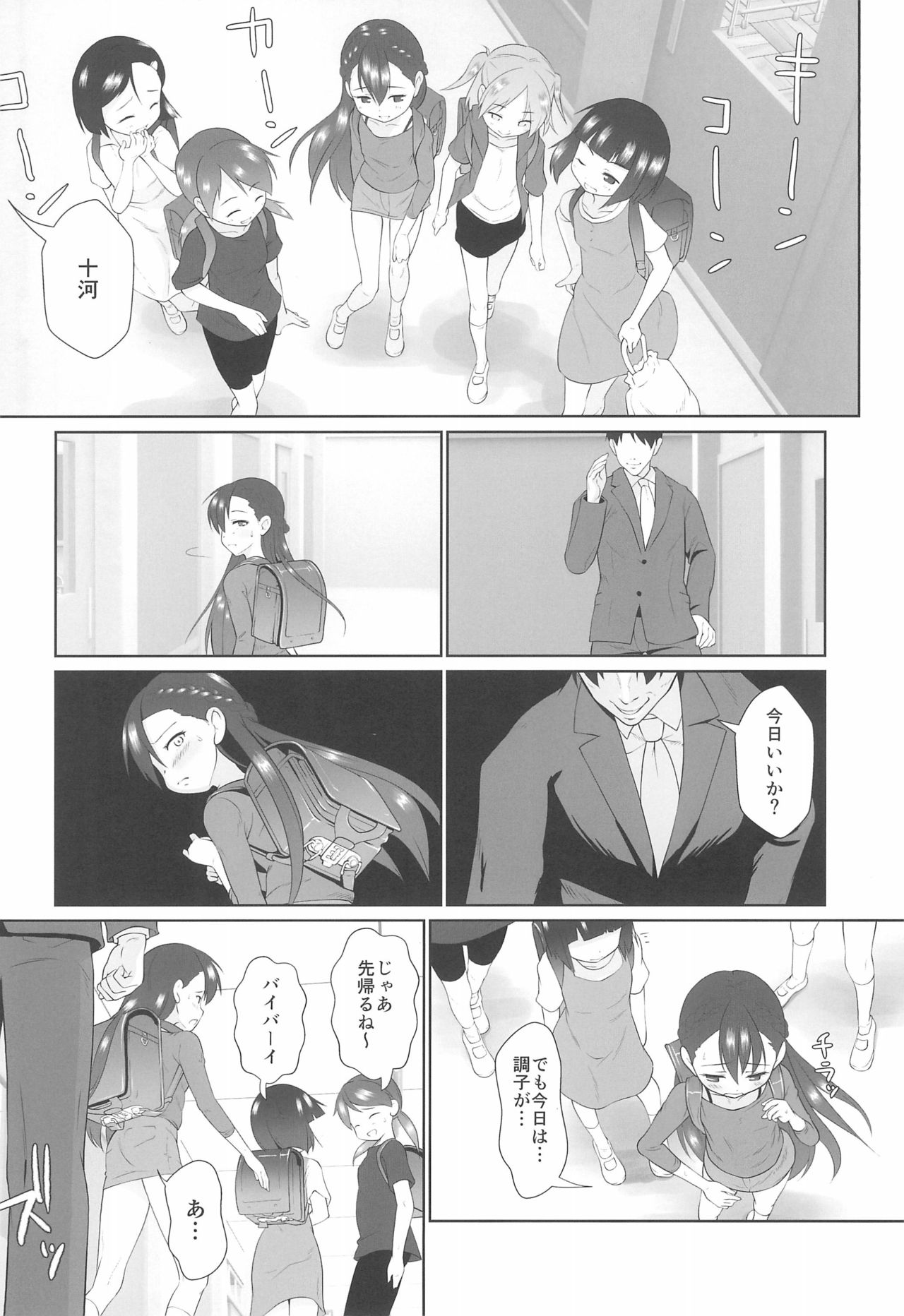 (C96) [私立さくらんぼ小学校 (みそおでん)] ザーメン係のおしごと