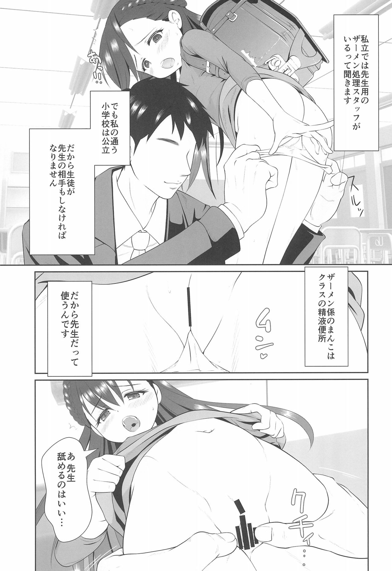 (C96) [私立さくらんぼ小学校 (みそおでん)] ザーメン係のおしごと