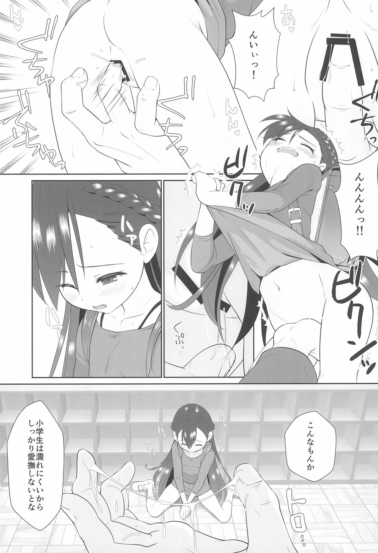 (C96) [私立さくらんぼ小学校 (みそおでん)] ザーメン係のおしごと