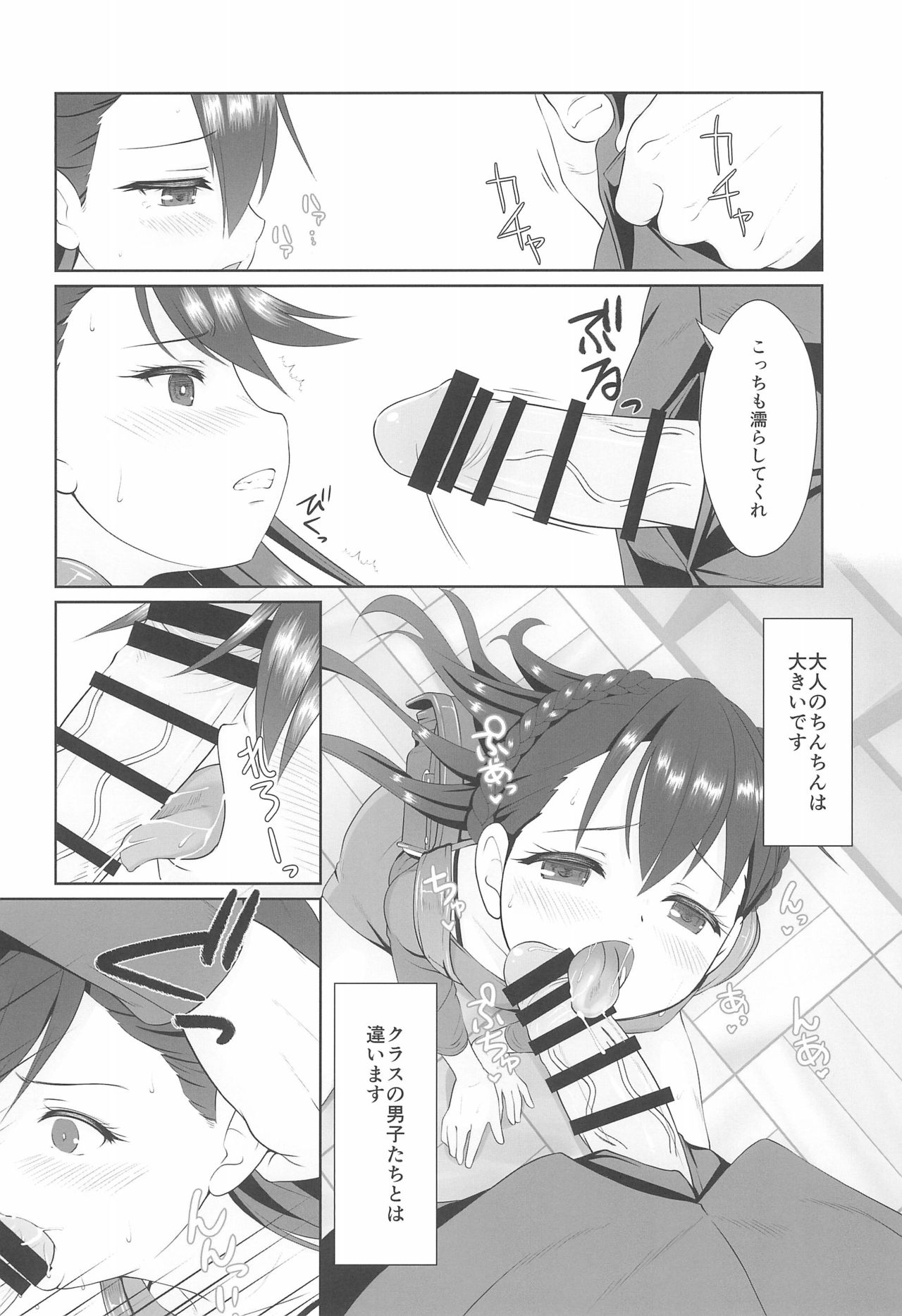 (C96) [私立さくらんぼ小学校 (みそおでん)] ザーメン係のおしごと