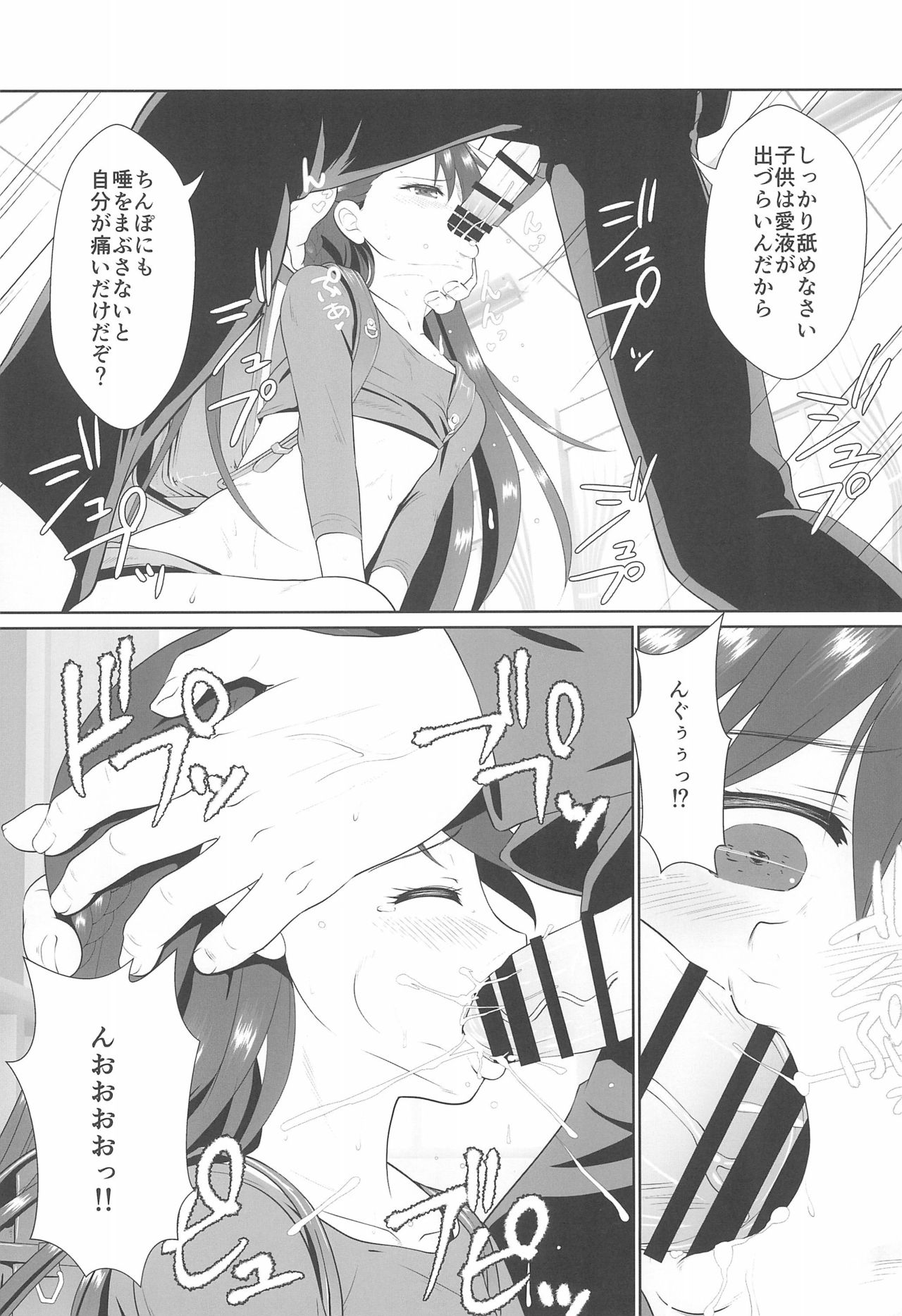 (C96) [私立さくらんぼ小学校 (みそおでん)] ザーメン係のおしごと