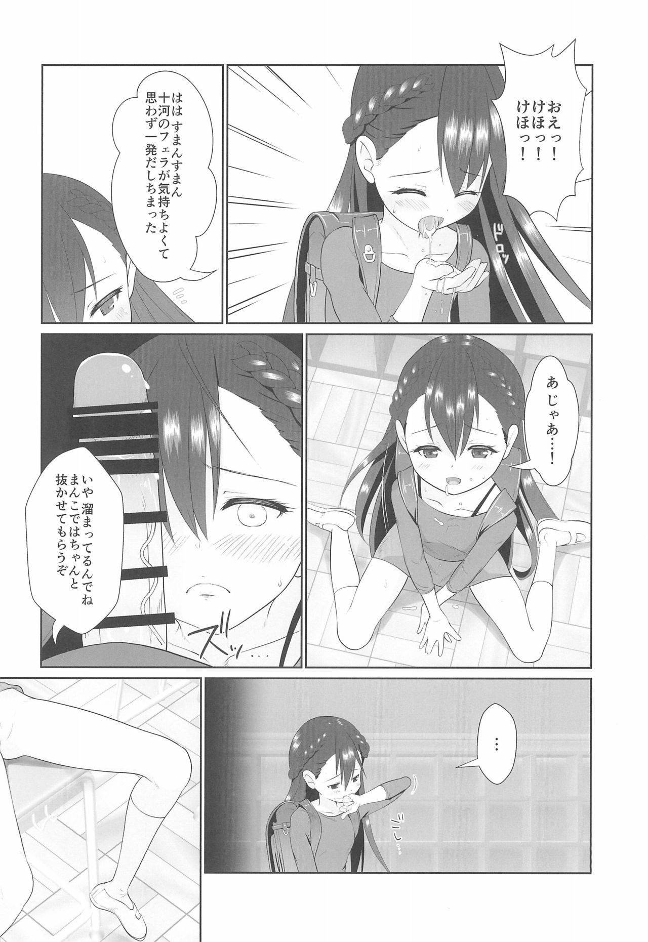 (C96) [私立さくらんぼ小学校 (みそおでん)] ザーメン係のおしごと