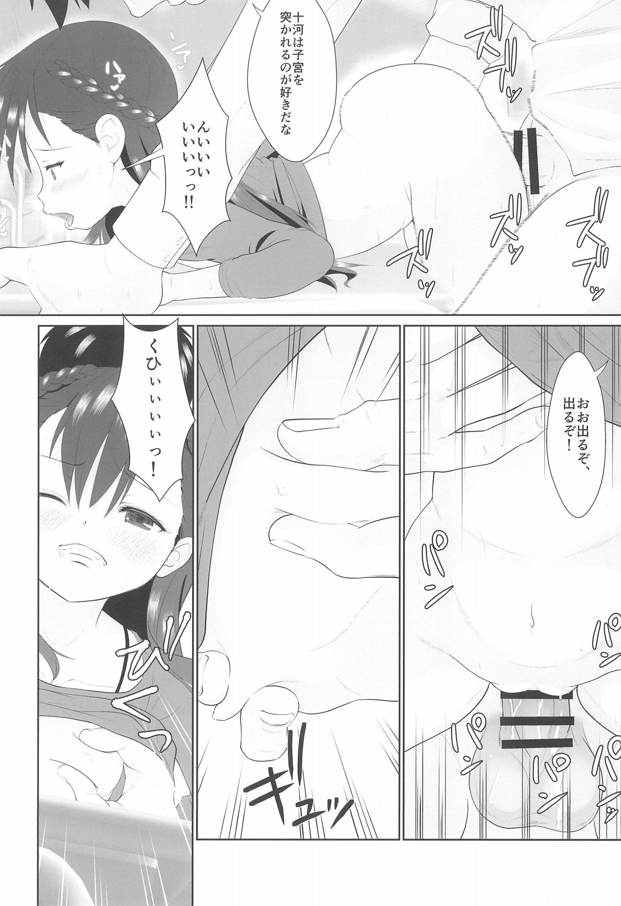 (C96) [私立さくらんぼ小学校 (みそおでん)] ザーメン係のおしごと