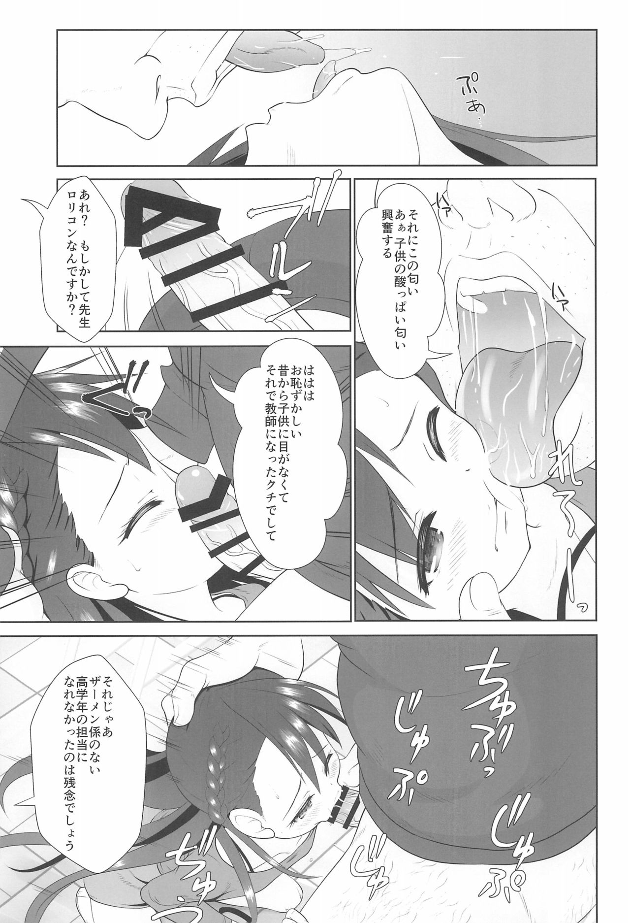(C96) [私立さくらんぼ小学校 (みそおでん)] ザーメン係のおしごと