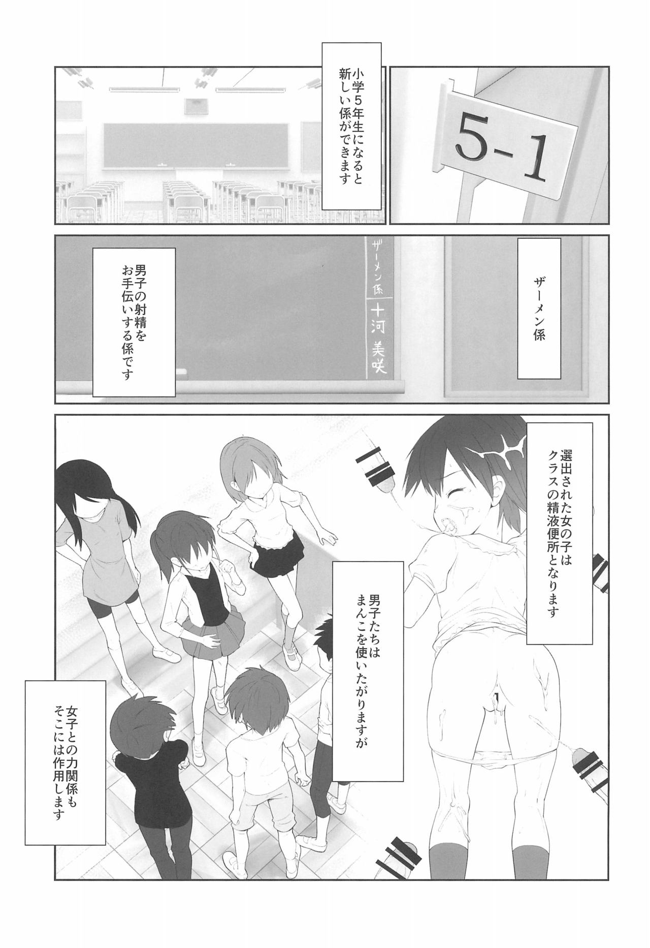 (C96) [私立さくらんぼ小学校 (みそおでん)] ザーメン係のおしごと