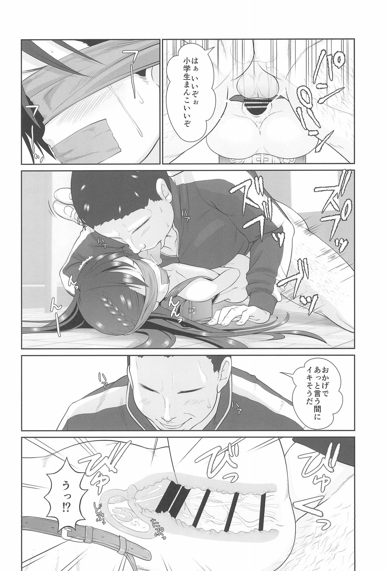 (C96) [私立さくらんぼ小学校 (みそおでん)] ザーメン係のおしごと