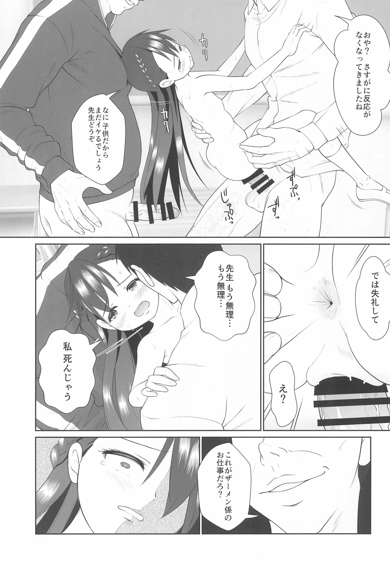 (C96) [私立さくらんぼ小学校 (みそおでん)] ザーメン係のおしごと