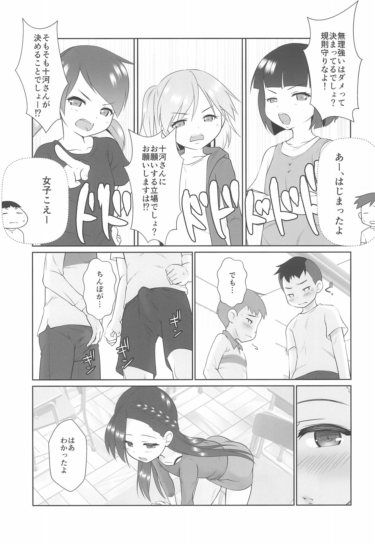 (C96) [私立さくらんぼ小学校 (みそおでん)] ザーメン係のおしごと