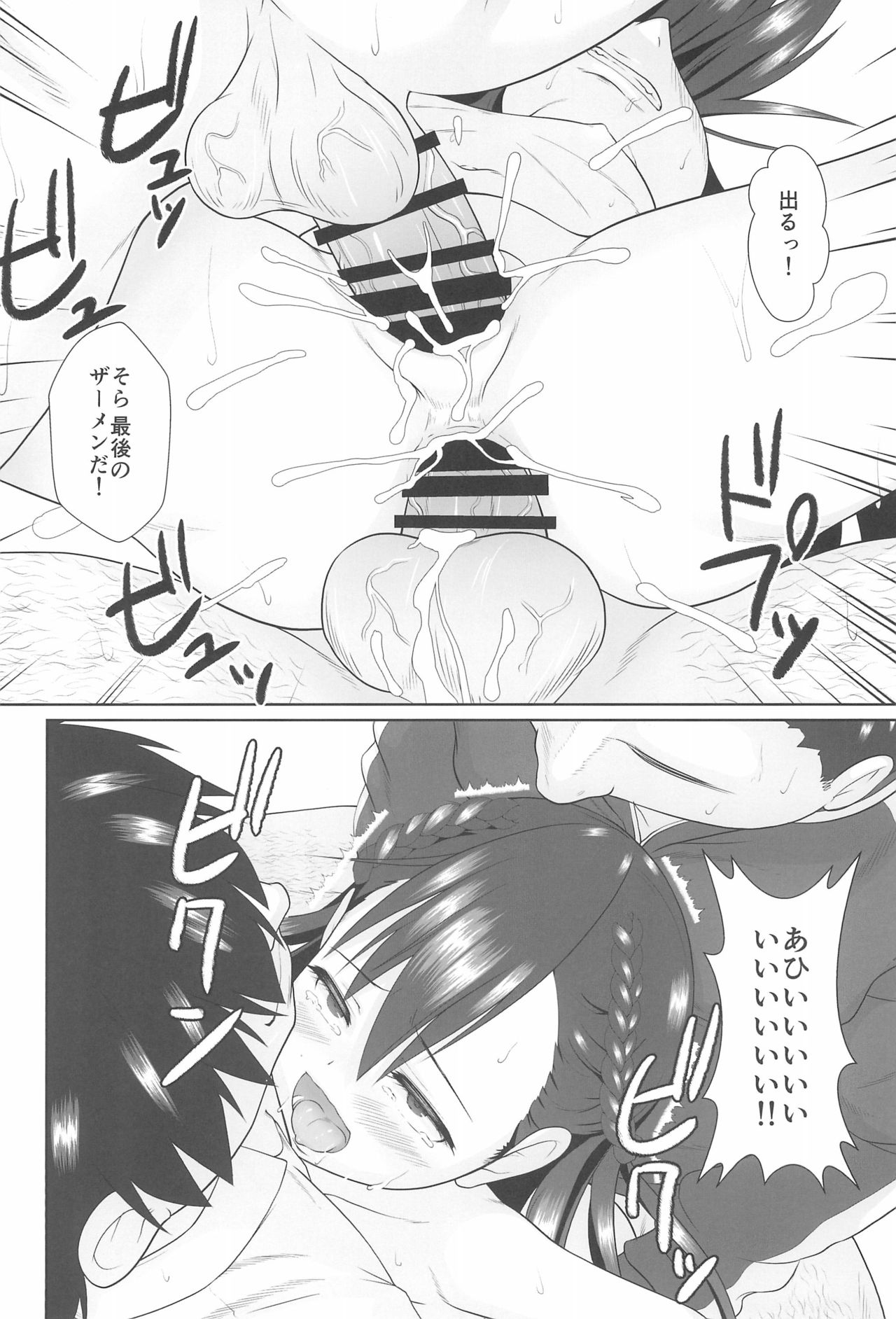 (C96) [私立さくらんぼ小学校 (みそおでん)] ザーメン係のおしごと
