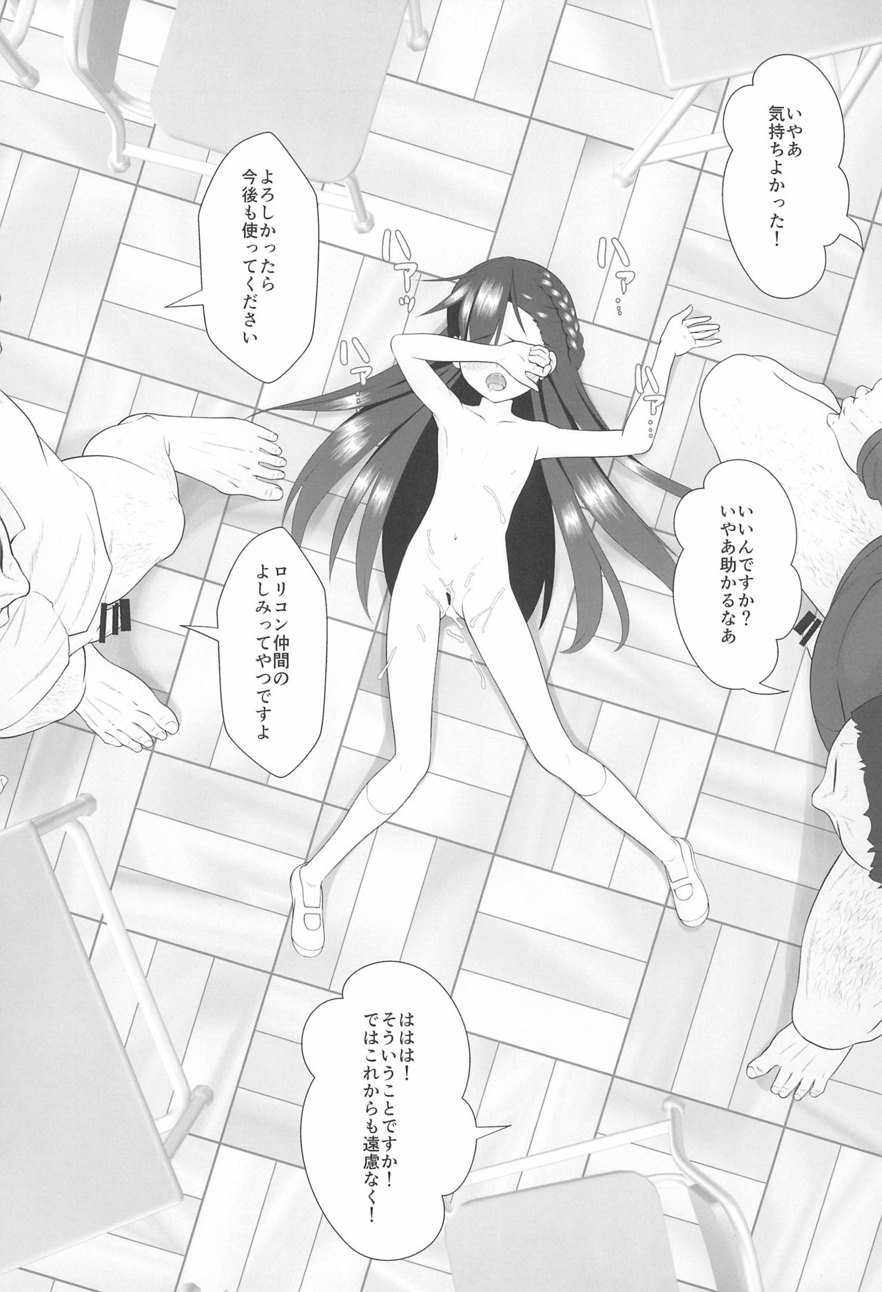 (C96) [私立さくらんぼ小学校 (みそおでん)] ザーメン係のおしごと