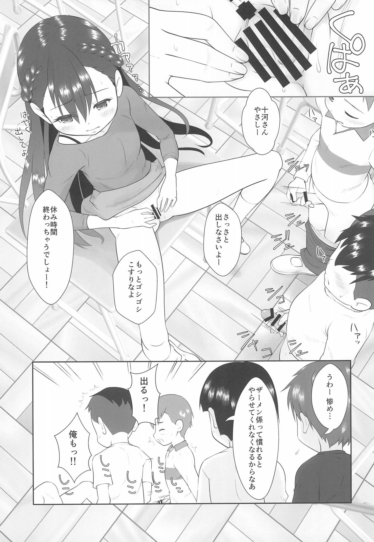 (C96) [私立さくらんぼ小学校 (みそおでん)] ザーメン係のおしごと