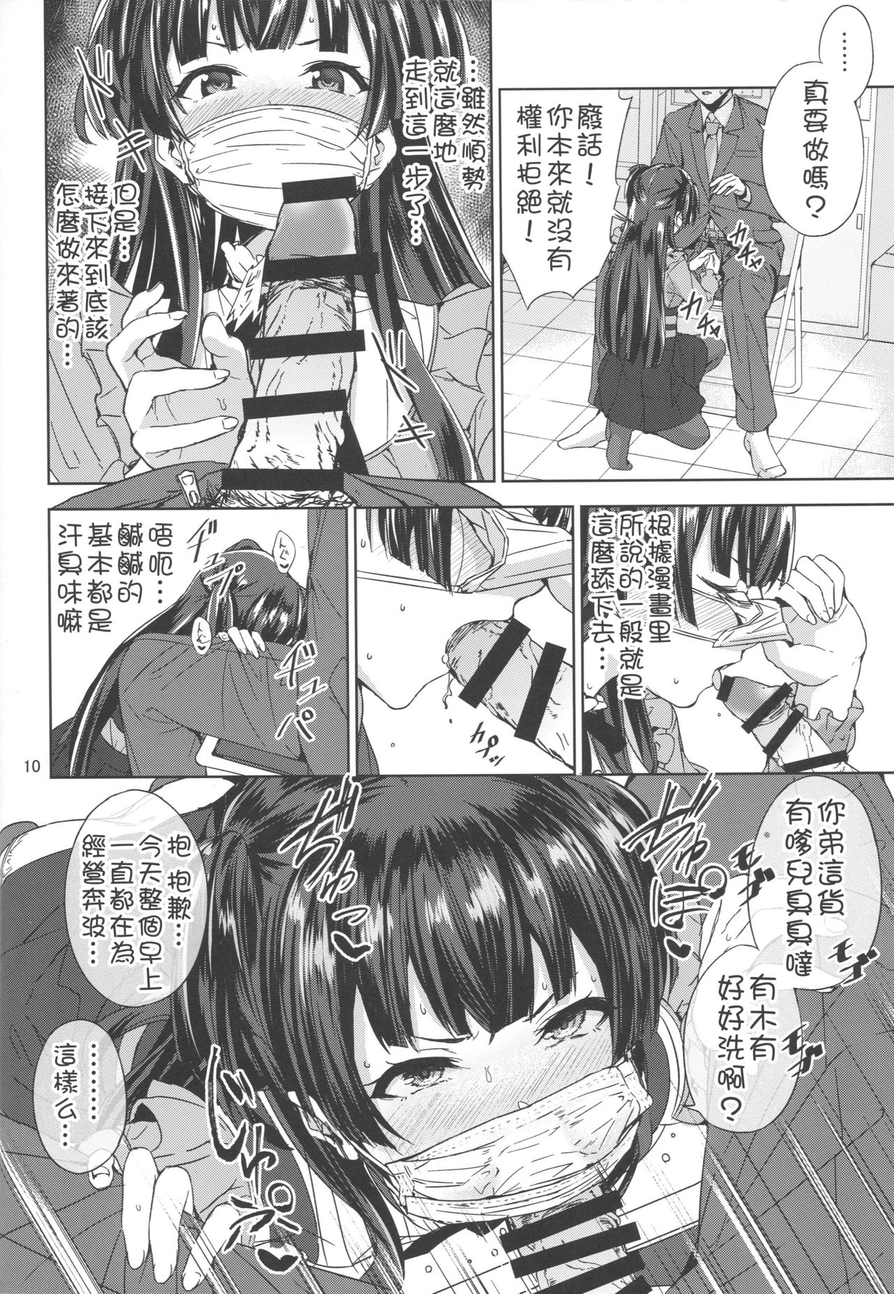 (C96) [manymanyrain (雨暈郁太)] ふゆこい。 (アイドルマスター シャイニーカラーズ) [中国翻訳]