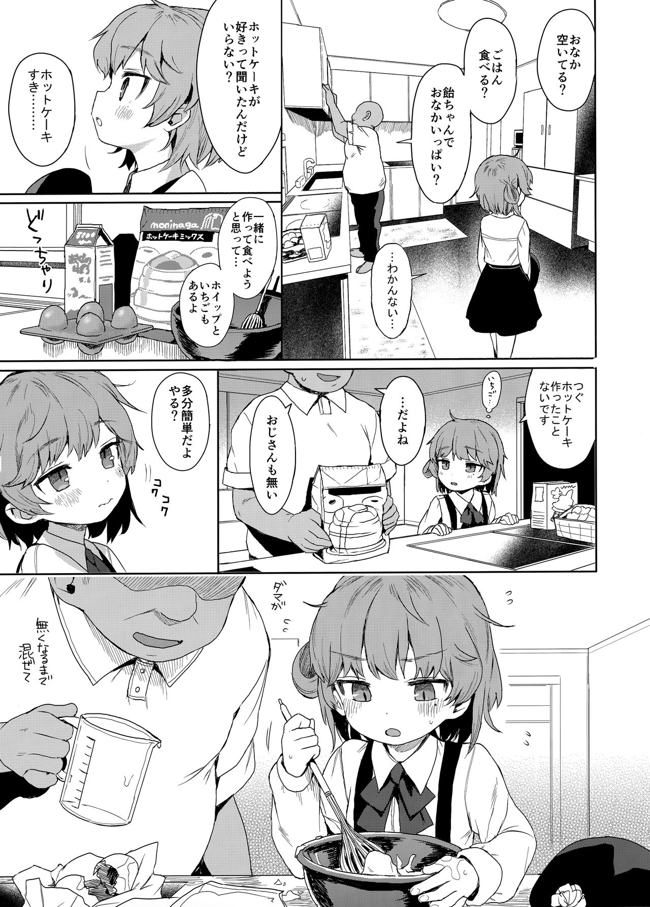 (C96) [みくろぺえじ (黒本君)] JC催眠で性教育 + JCのおまけ