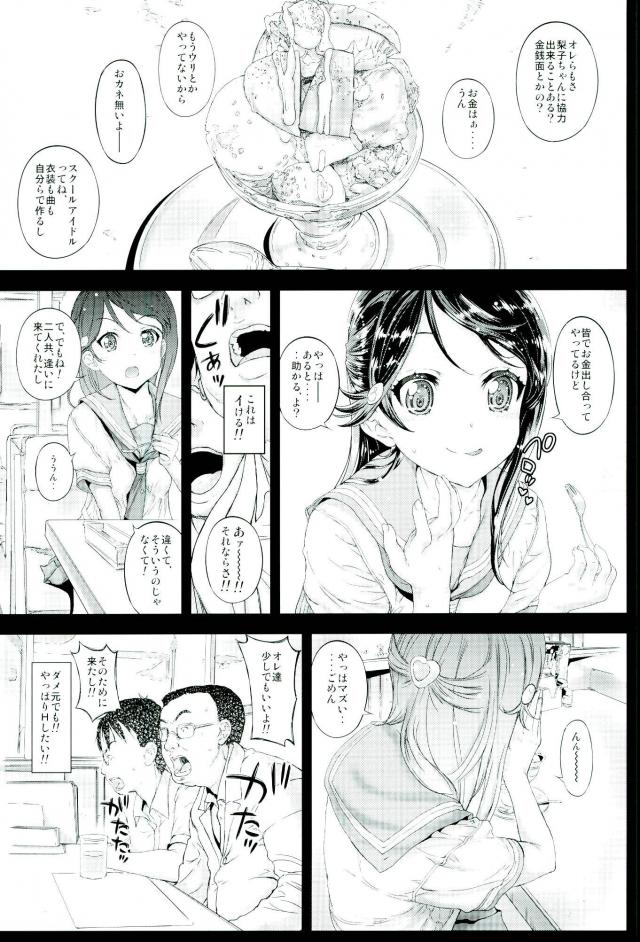 (C90) [カウンタック (古事記王子)] 素人女子校生さくらうちりこちゃん生出しプチ援交 (ラブライブ! サンシャイン!!)