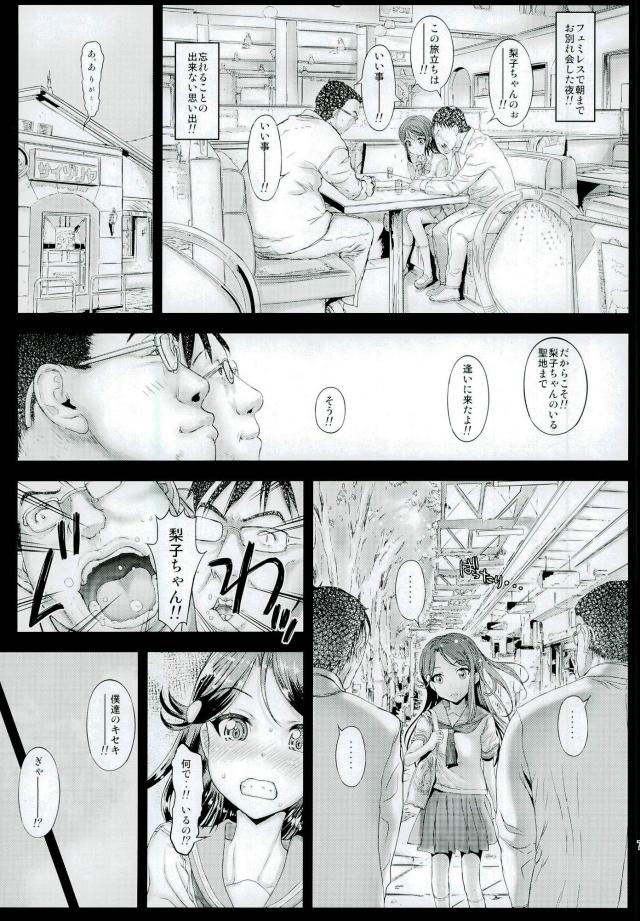 (C90) [カウンタック (古事記王子)] 素人女子校生さくらうちりこちゃん生出しプチ援交 (ラブライブ! サンシャイン!!)