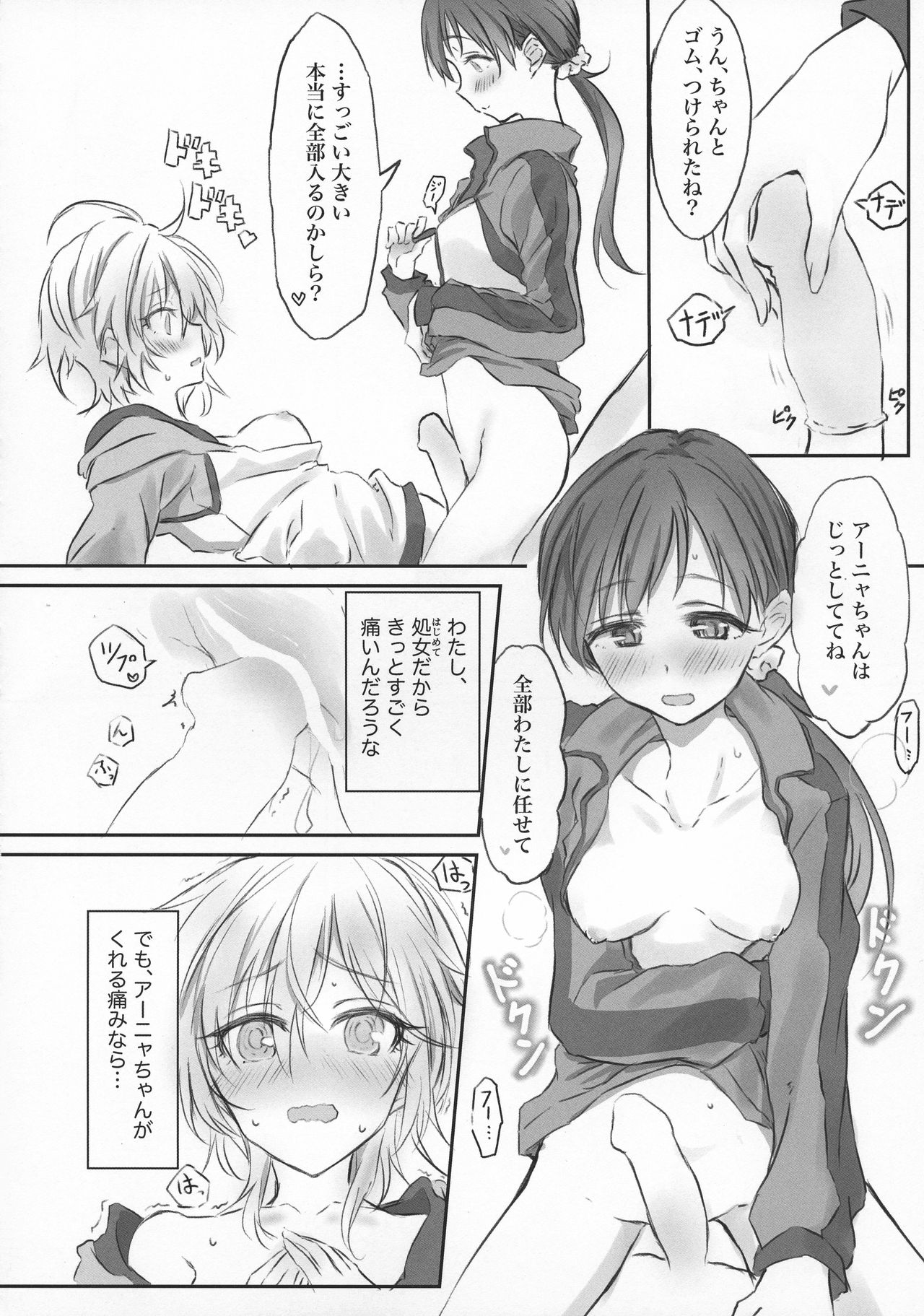 (C95) [んをんよ・ぱすん (んをんよ)] にったにゃっくす 閲覧注意2 (アイドルマスター シンデレラガールズ)