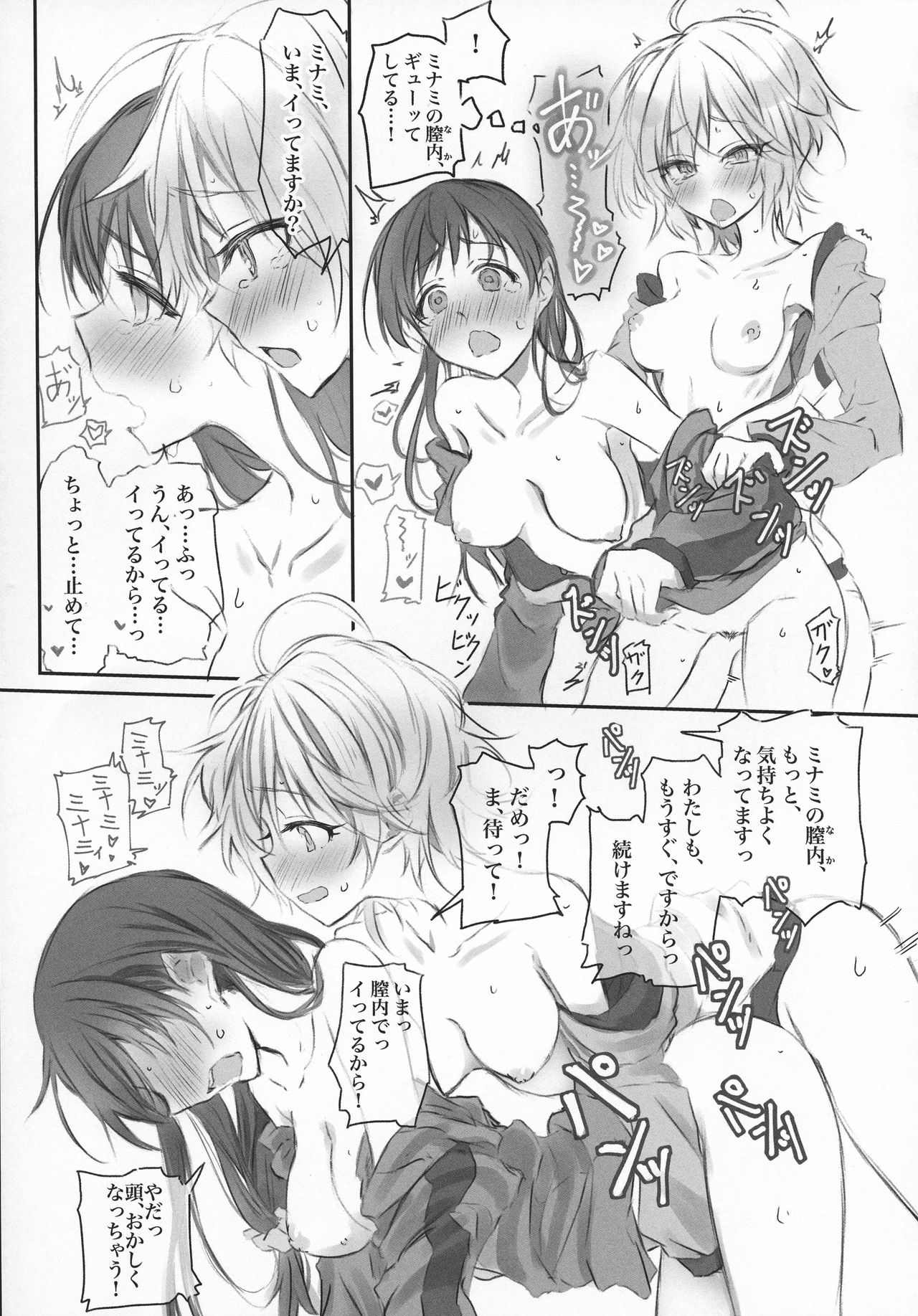 (C95) [んをんよ・ぱすん (んをんよ)] にったにゃっくす 閲覧注意2 (アイドルマスター シンデレラガールズ)