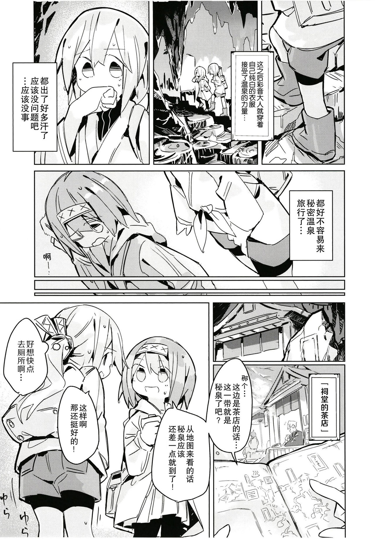 (C94) [キミノカクレミノ (yomiclone)] 穢れなき秘湯 [中国翻訳]