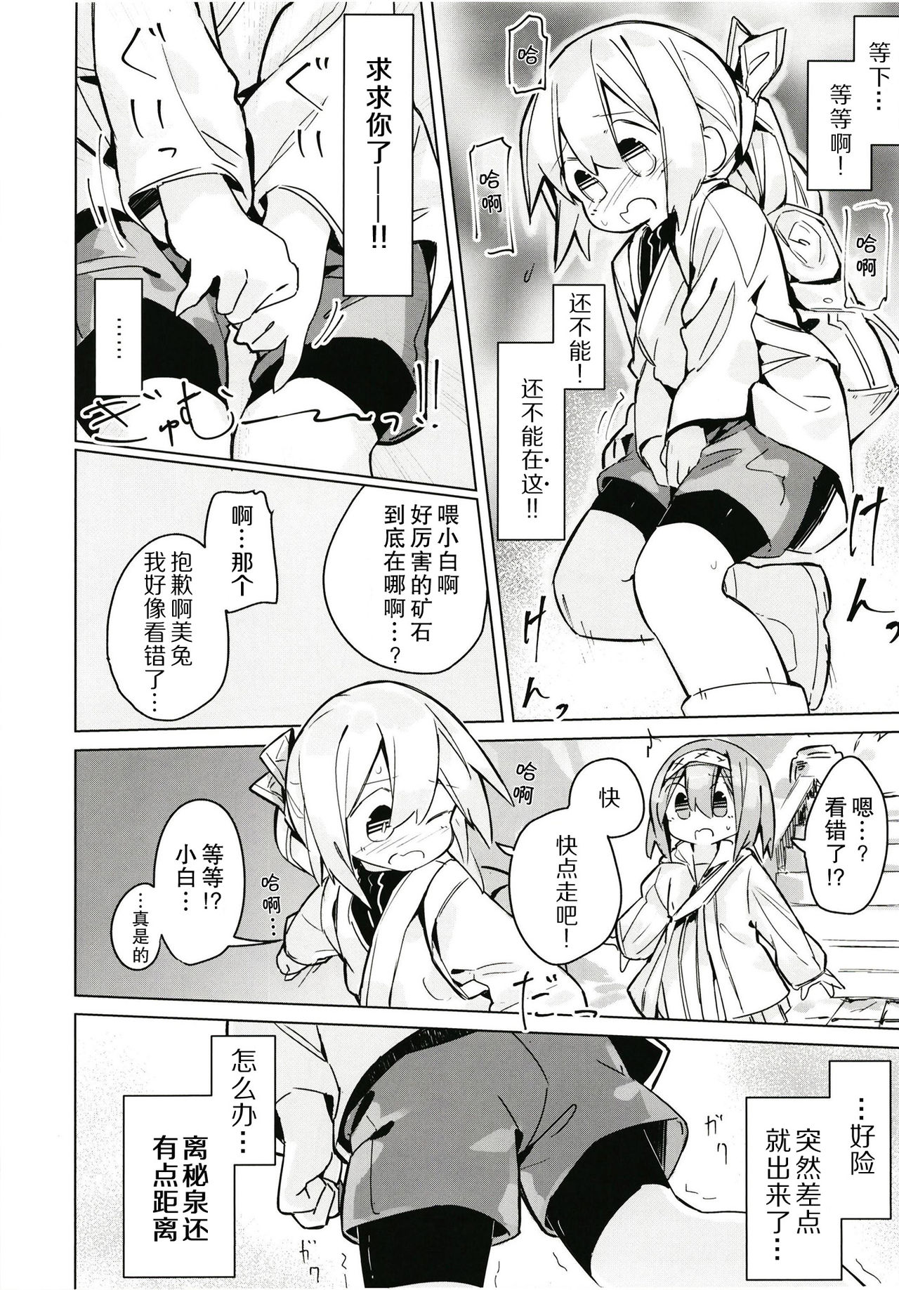 (C94) [キミノカクレミノ (yomiclone)] 穢れなき秘湯 [中国翻訳]