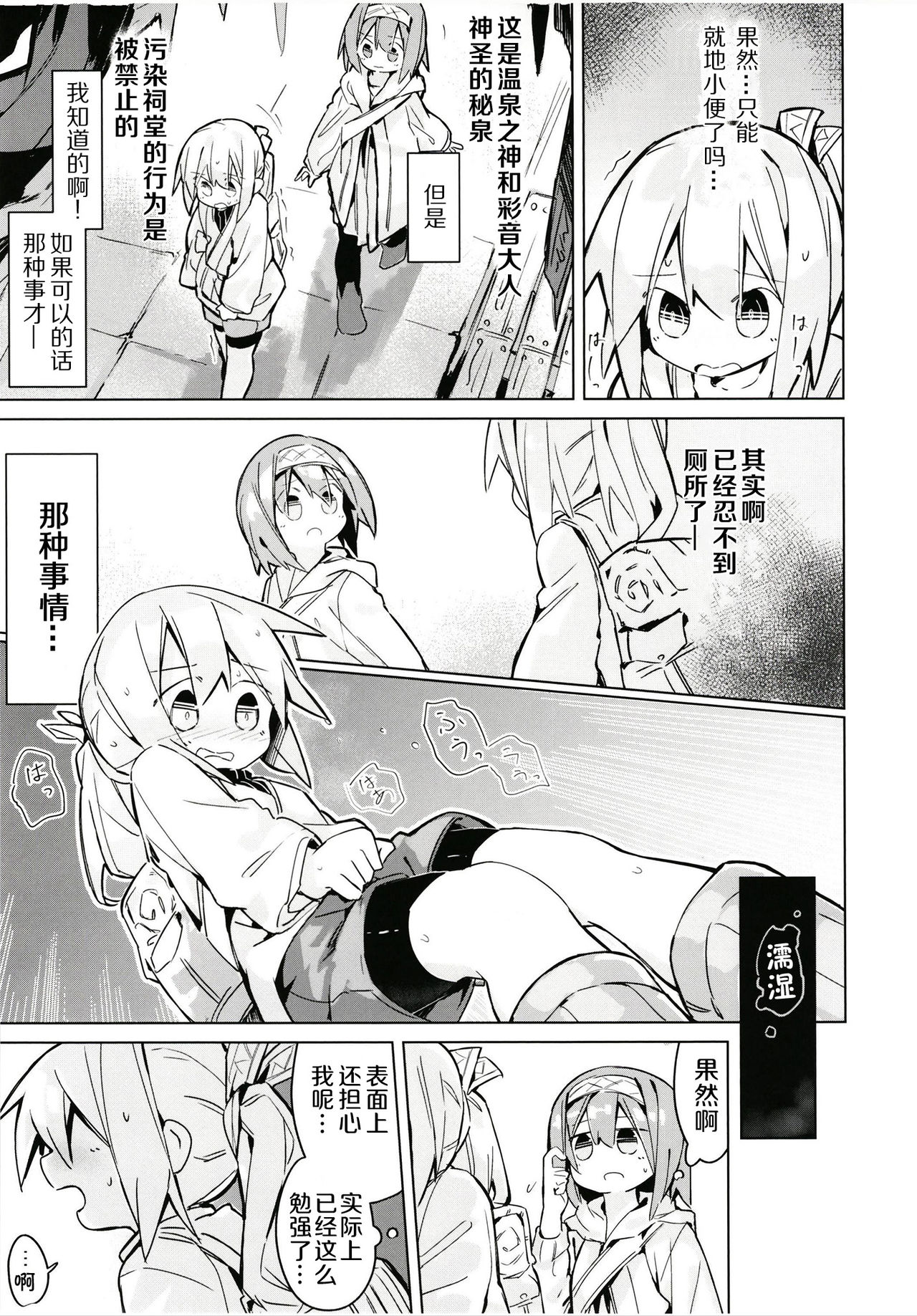 (C94) [キミノカクレミノ (yomiclone)] 穢れなき秘湯 [中国翻訳]