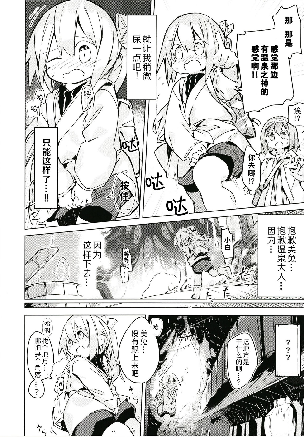 (C94) [キミノカクレミノ (yomiclone)] 穢れなき秘湯 [中国翻訳]