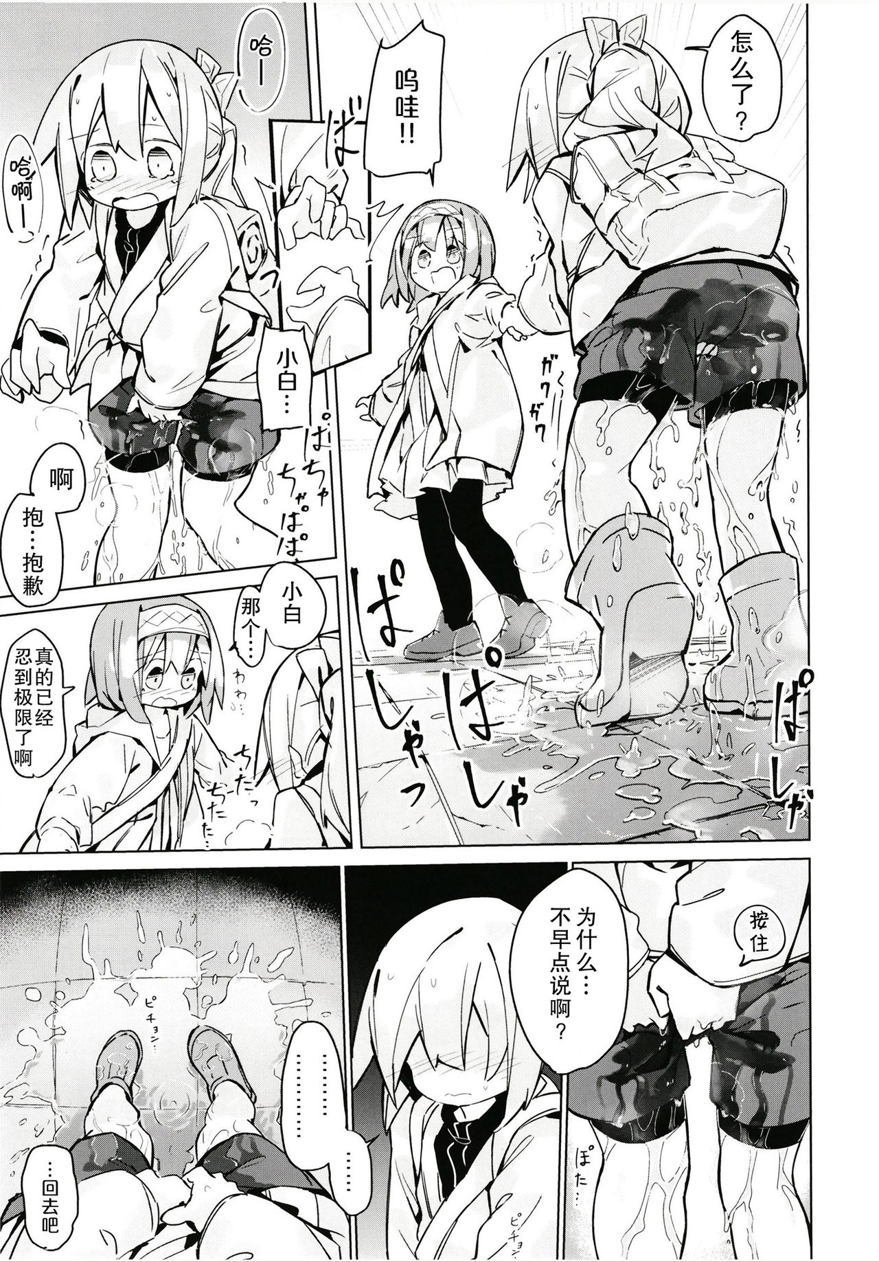 (C94) [キミノカクレミノ (yomiclone)] 穢れなき秘湯 [中国翻訳]
