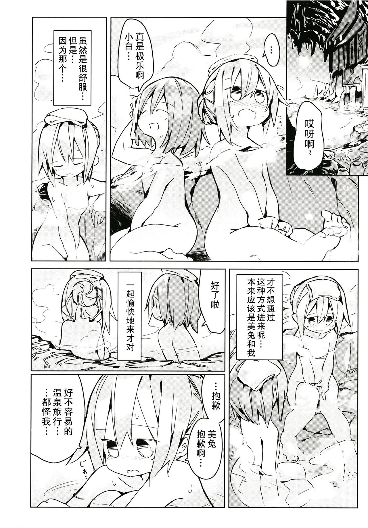 (C94) [キミノカクレミノ (yomiclone)] 穢れなき秘湯 [中国翻訳]