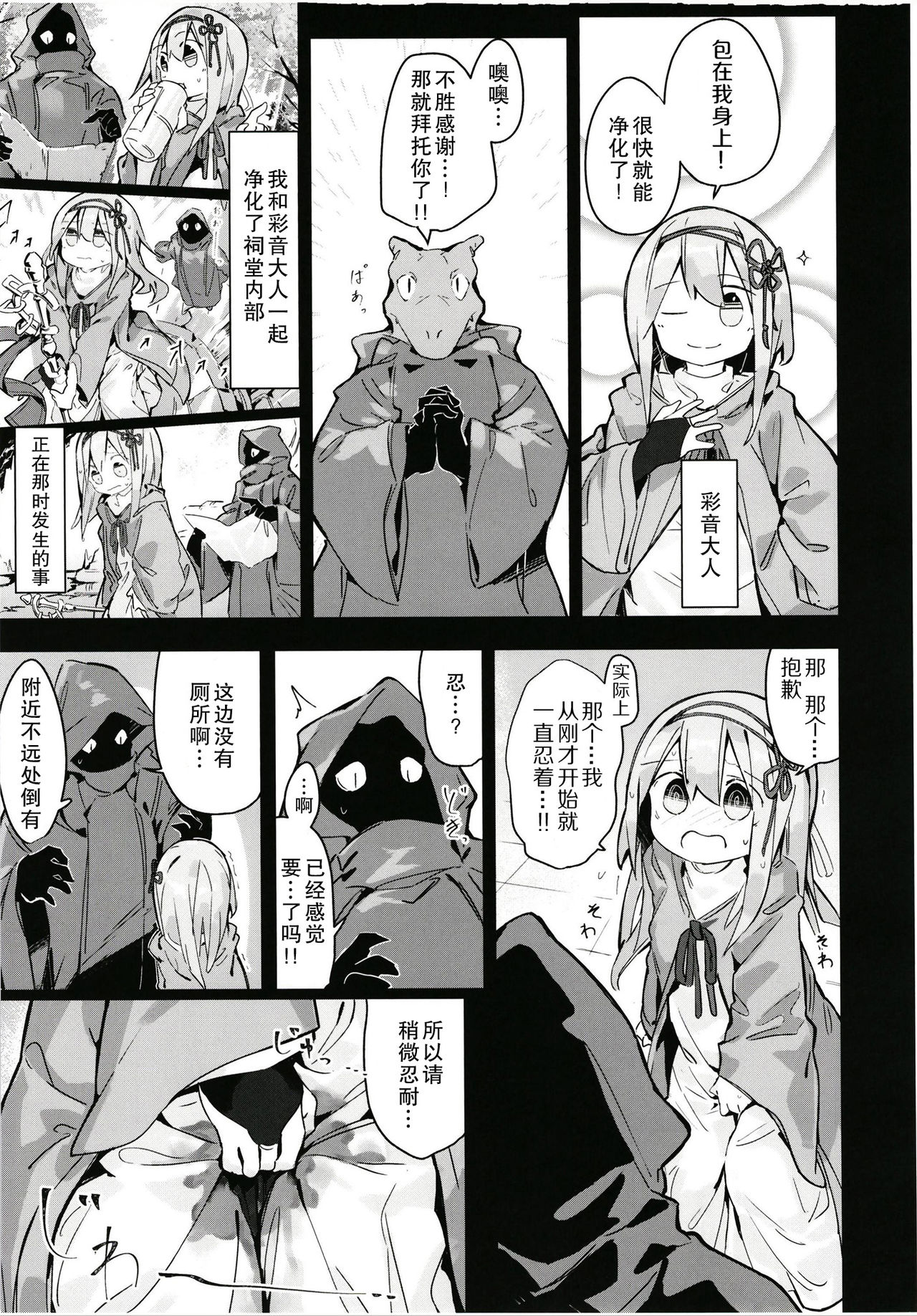 (C94) [キミノカクレミノ (yomiclone)] 穢れなき秘湯 [中国翻訳]