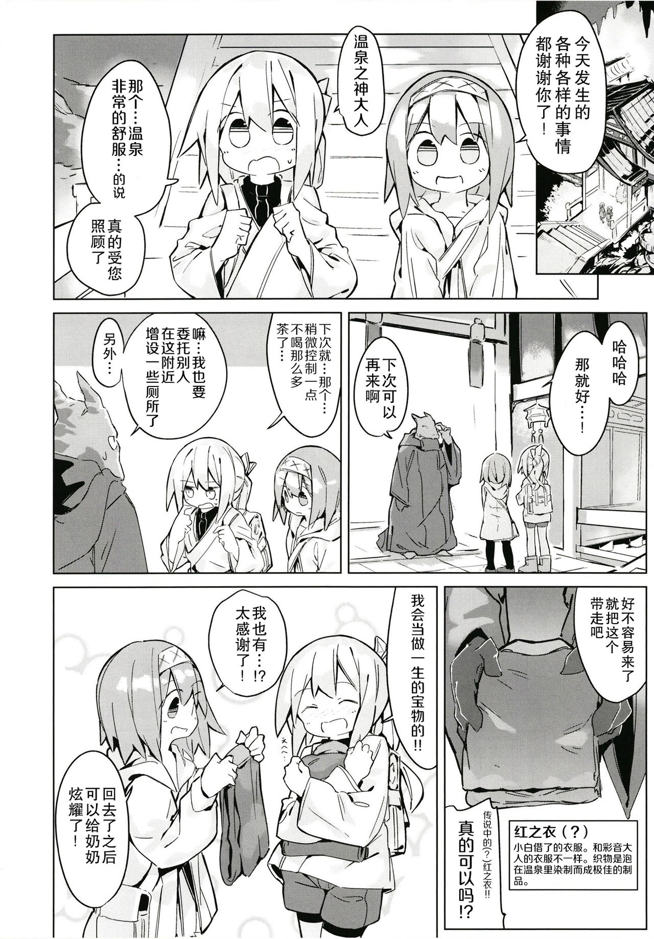 (C94) [キミノカクレミノ (yomiclone)] 穢れなき秘湯 [中国翻訳]