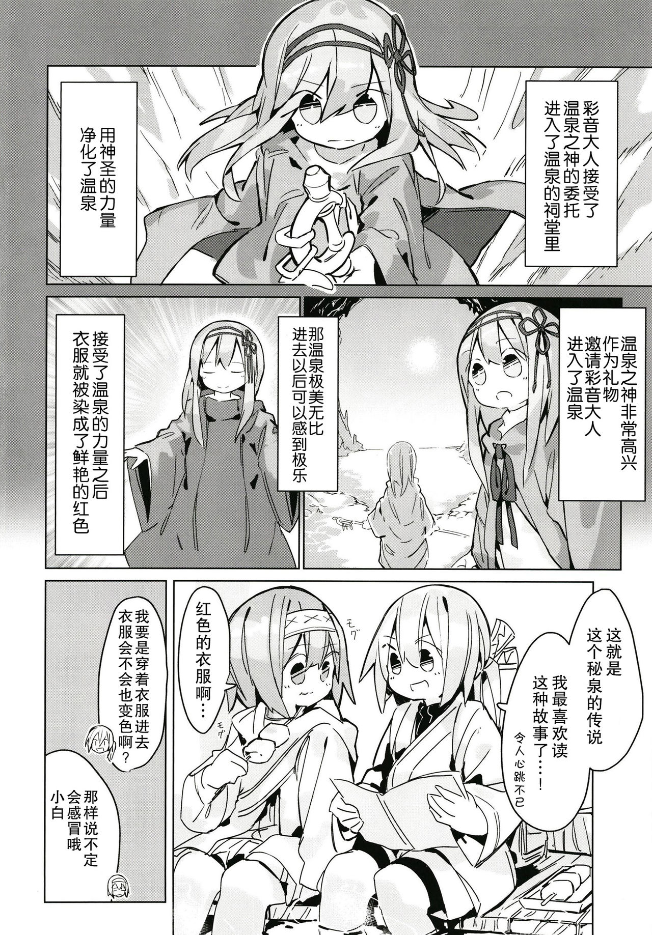 (C94) [キミノカクレミノ (yomiclone)] 穢れなき秘湯 [中国翻訳]