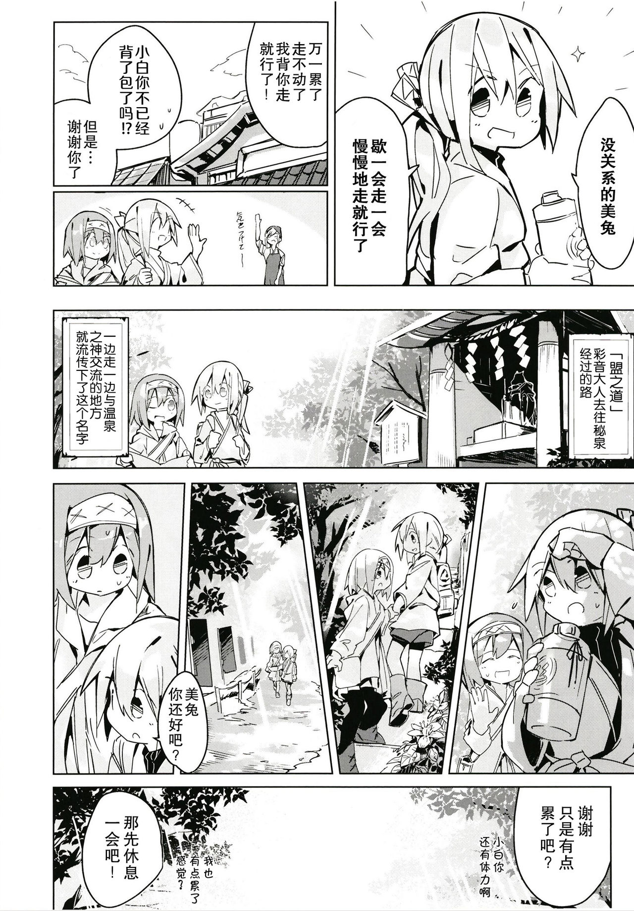 (C94) [キミノカクレミノ (yomiclone)] 穢れなき秘湯 [中国翻訳]