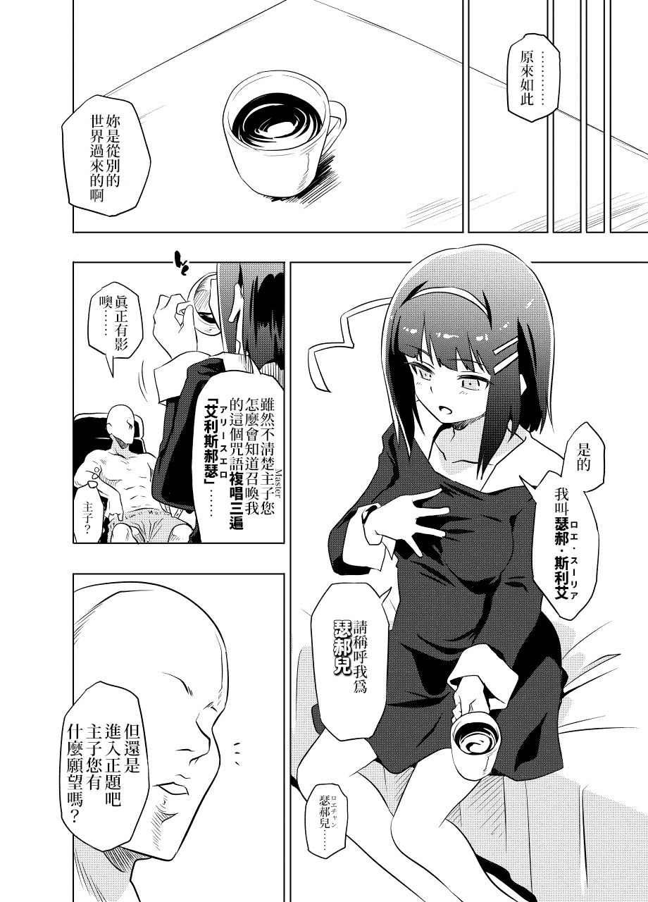 [弥猫うた] ロエちゃんとのお話 [中国翻訳]