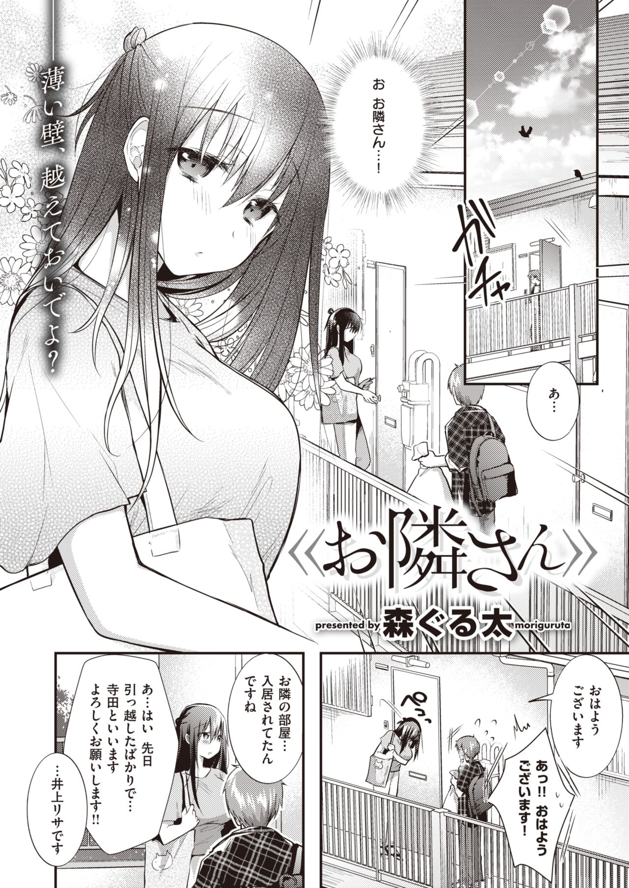 COMIC 失楽天 2019年10月号 [DL版]