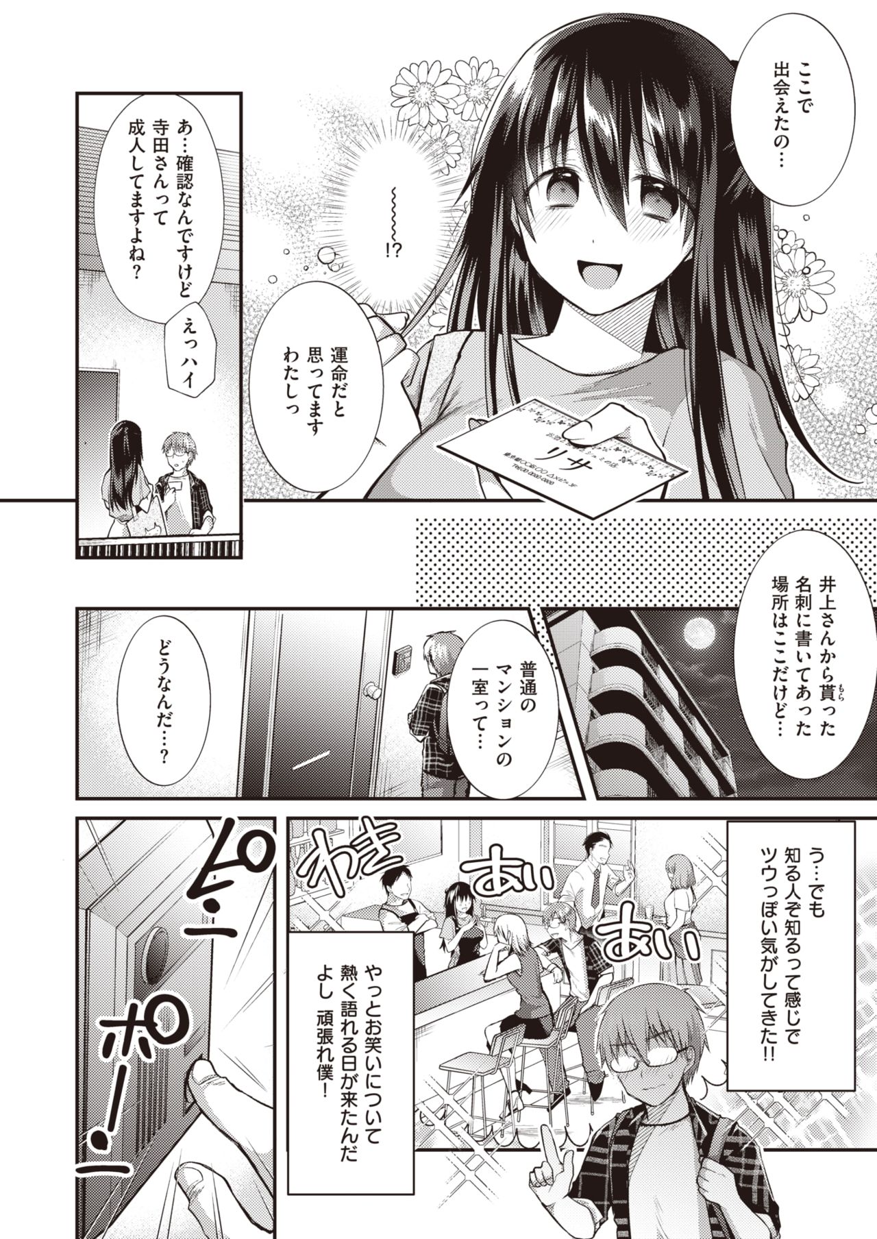 COMIC 失楽天 2019年10月号 [DL版]