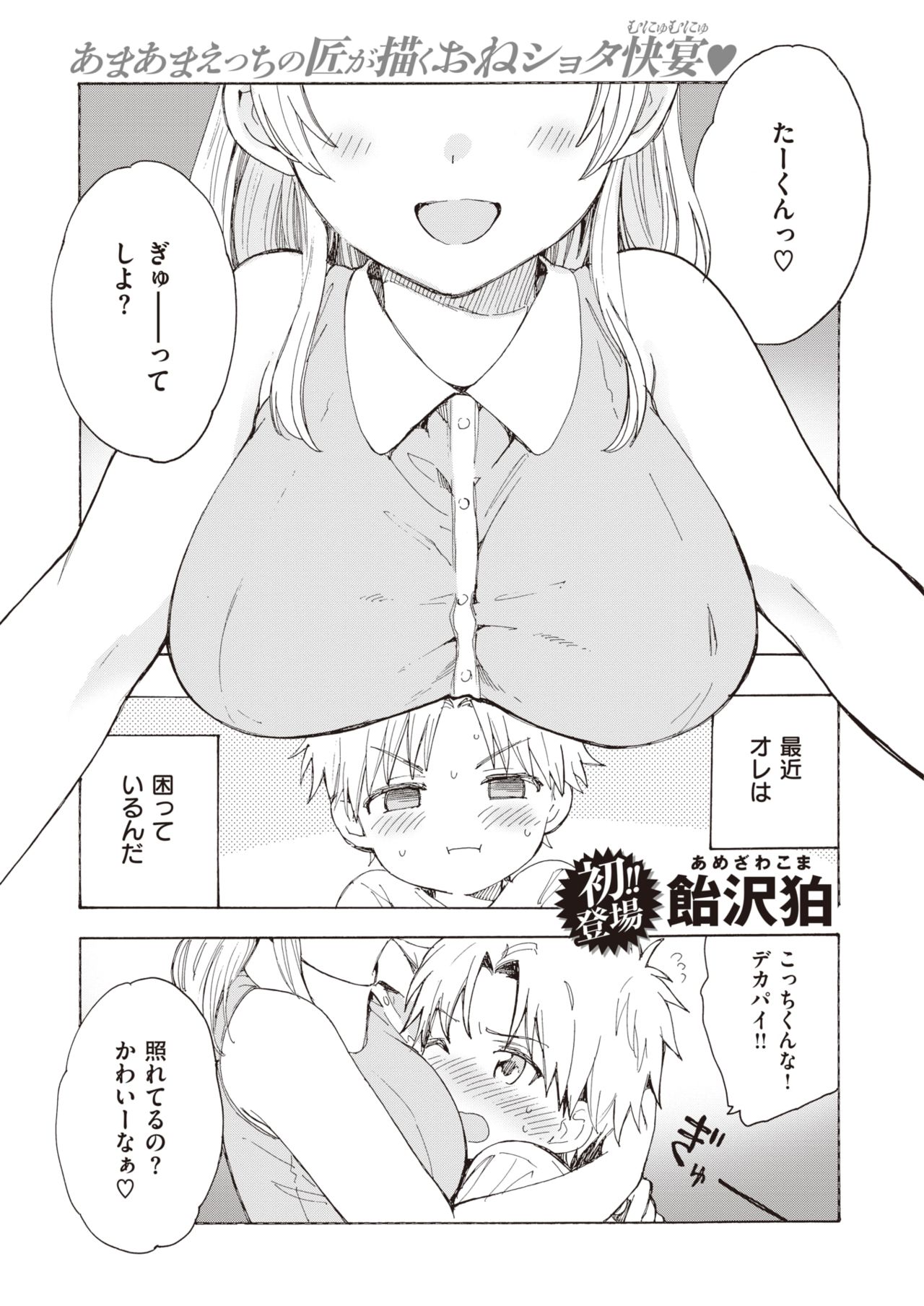 COMIC 失楽天 2019年10月号 [DL版]