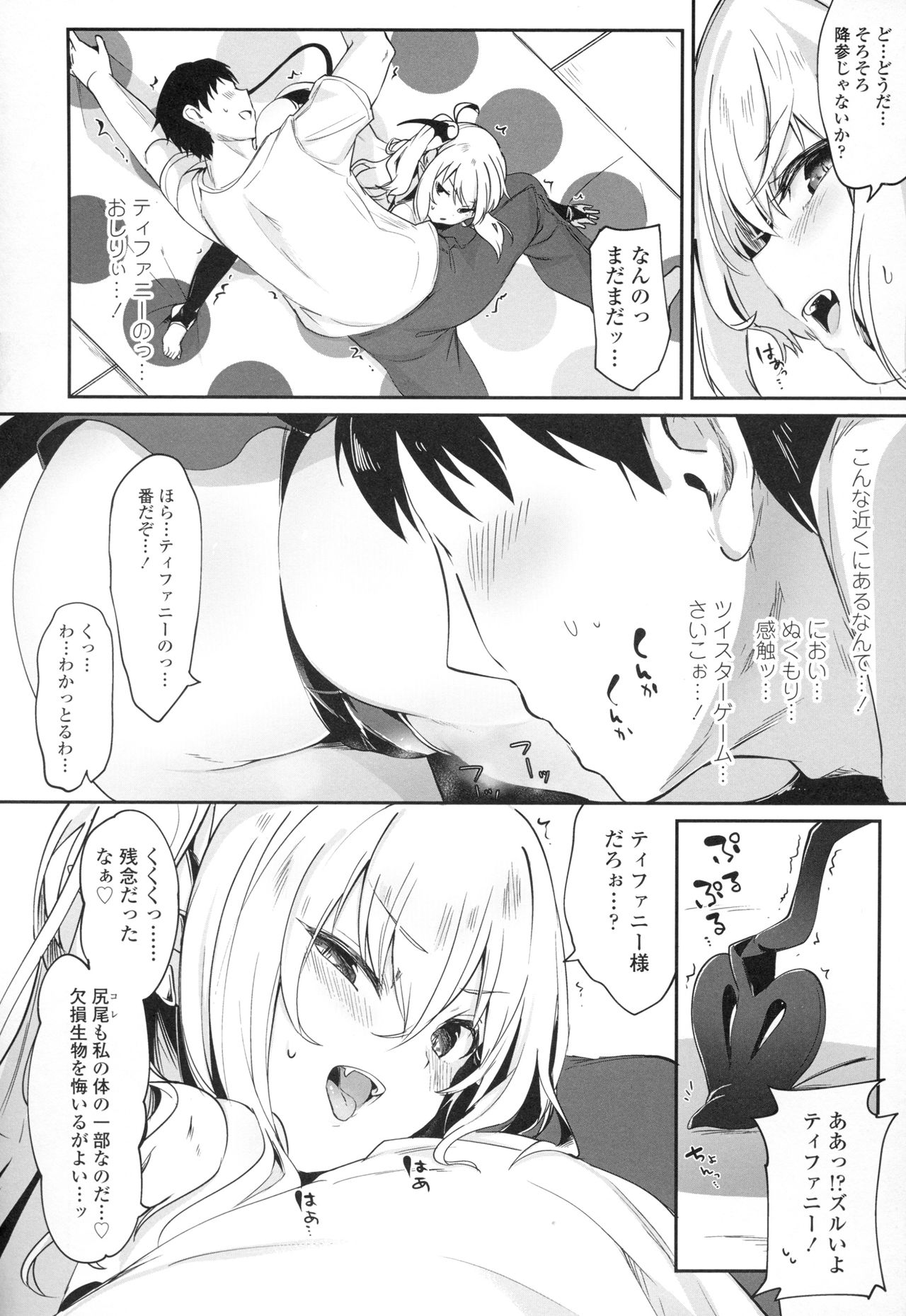 [玉之けだま] 僕は小さな淫魔のしもべ + メロンブックス限定 描き下ろし小冊子 + 同時購入特典
